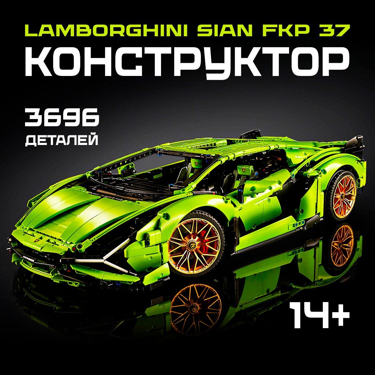 КонструкторТехник"LamborghiniSianFKP37"3696деталей(спортивнаямашинаЛамборгиниСиан,модельracingспорткар,легосовместимый,подарокдлямальчиков)