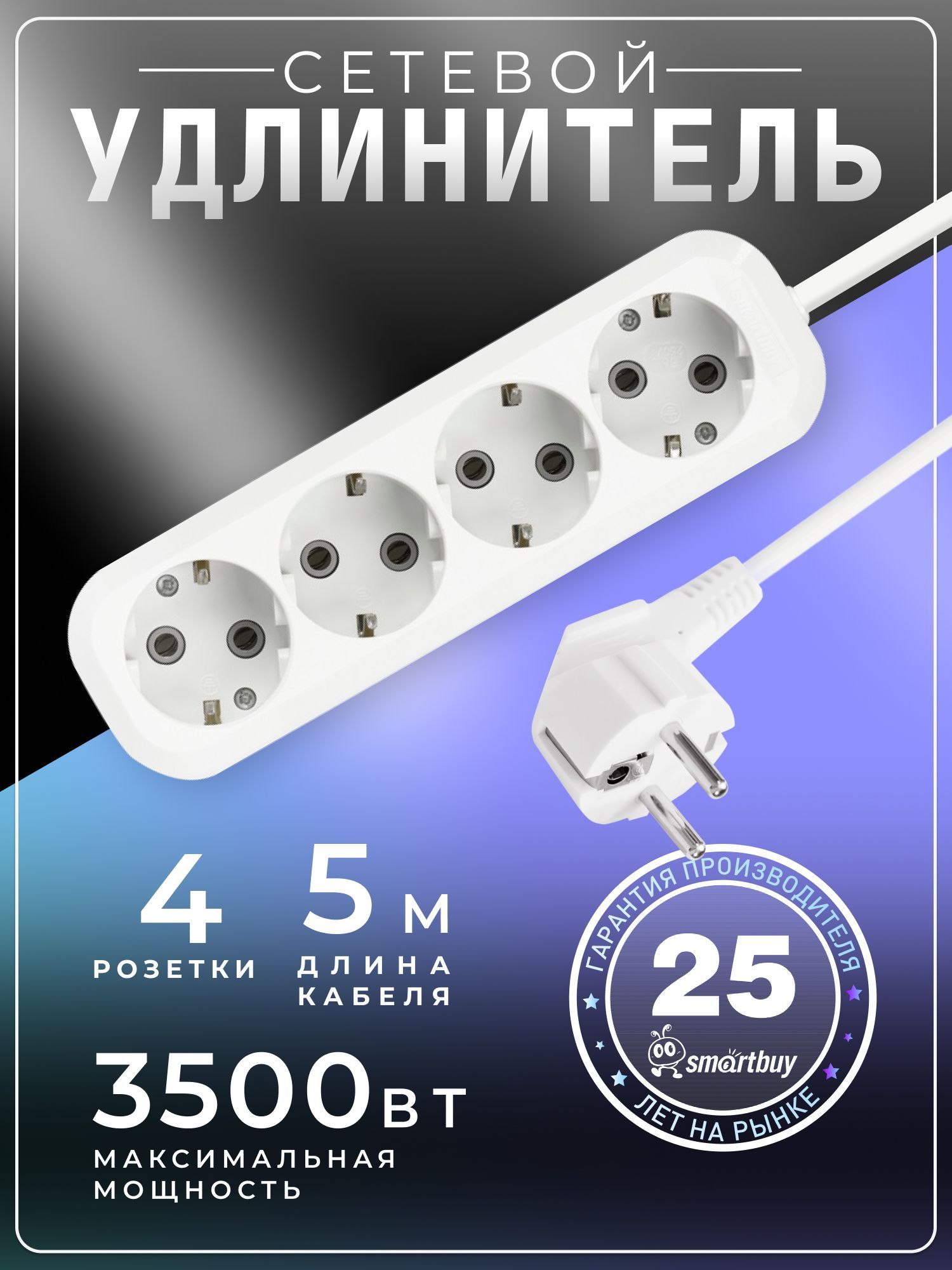 Удлинитель сетевой 4 розетки, 5 метров