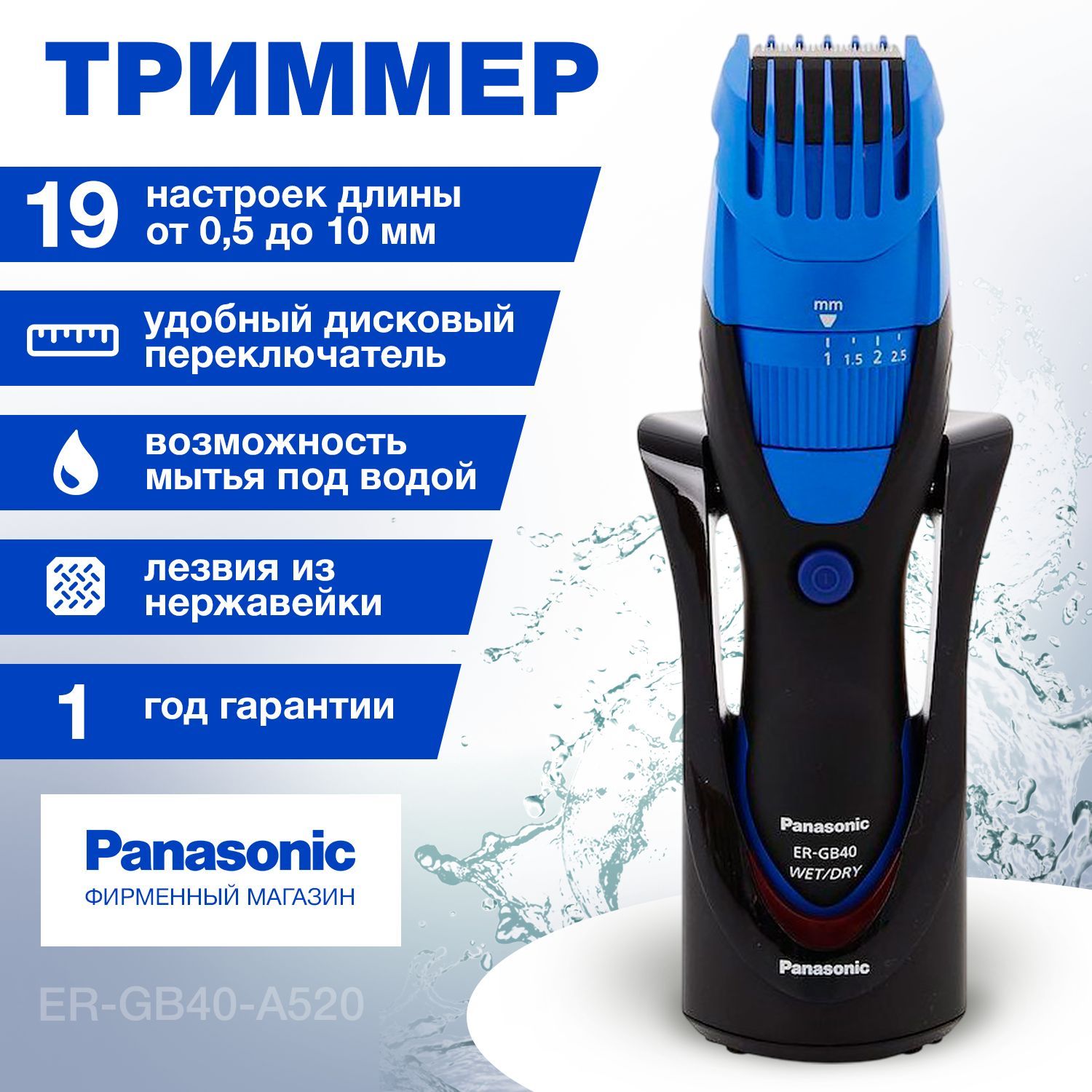 Триммер PANASONIC ER-GB40-A520 / Машинка для стрижки бороды