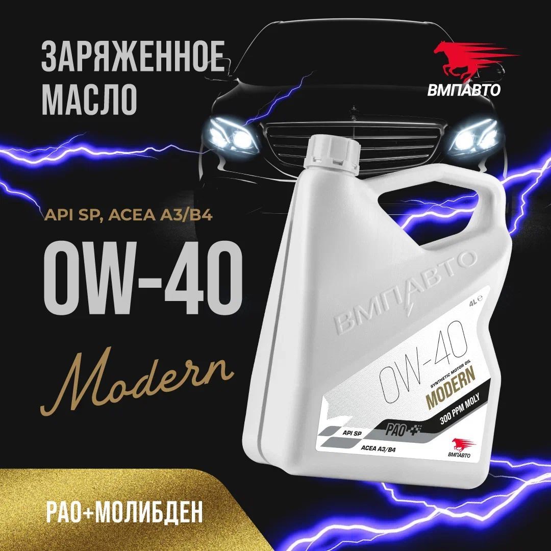 ВМПАВТО modern, sp 0W-40 Масло моторное, Синтетическое, 4 л