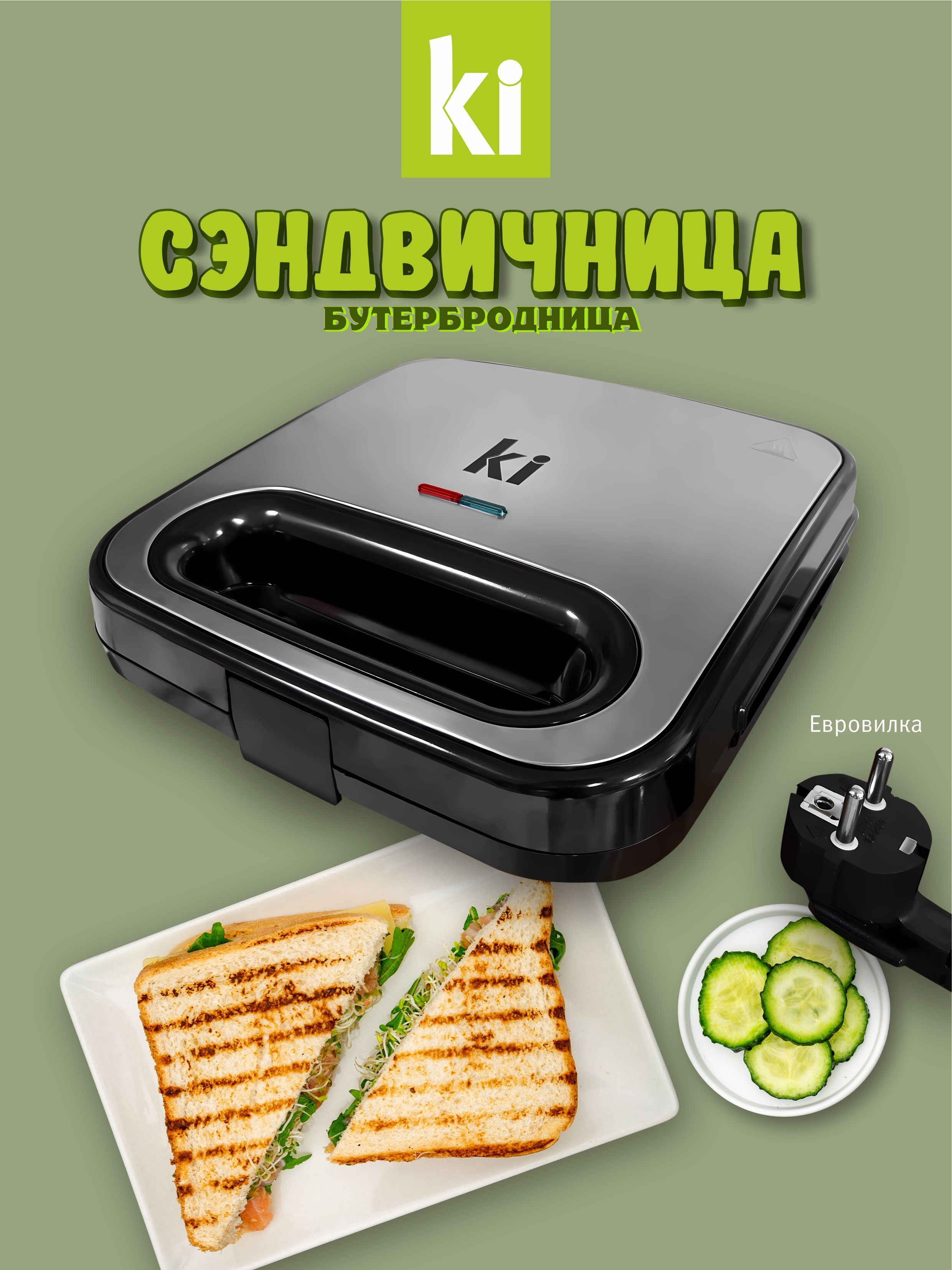 look TM Бутербродница IK-30012 750 Вт, серебристый