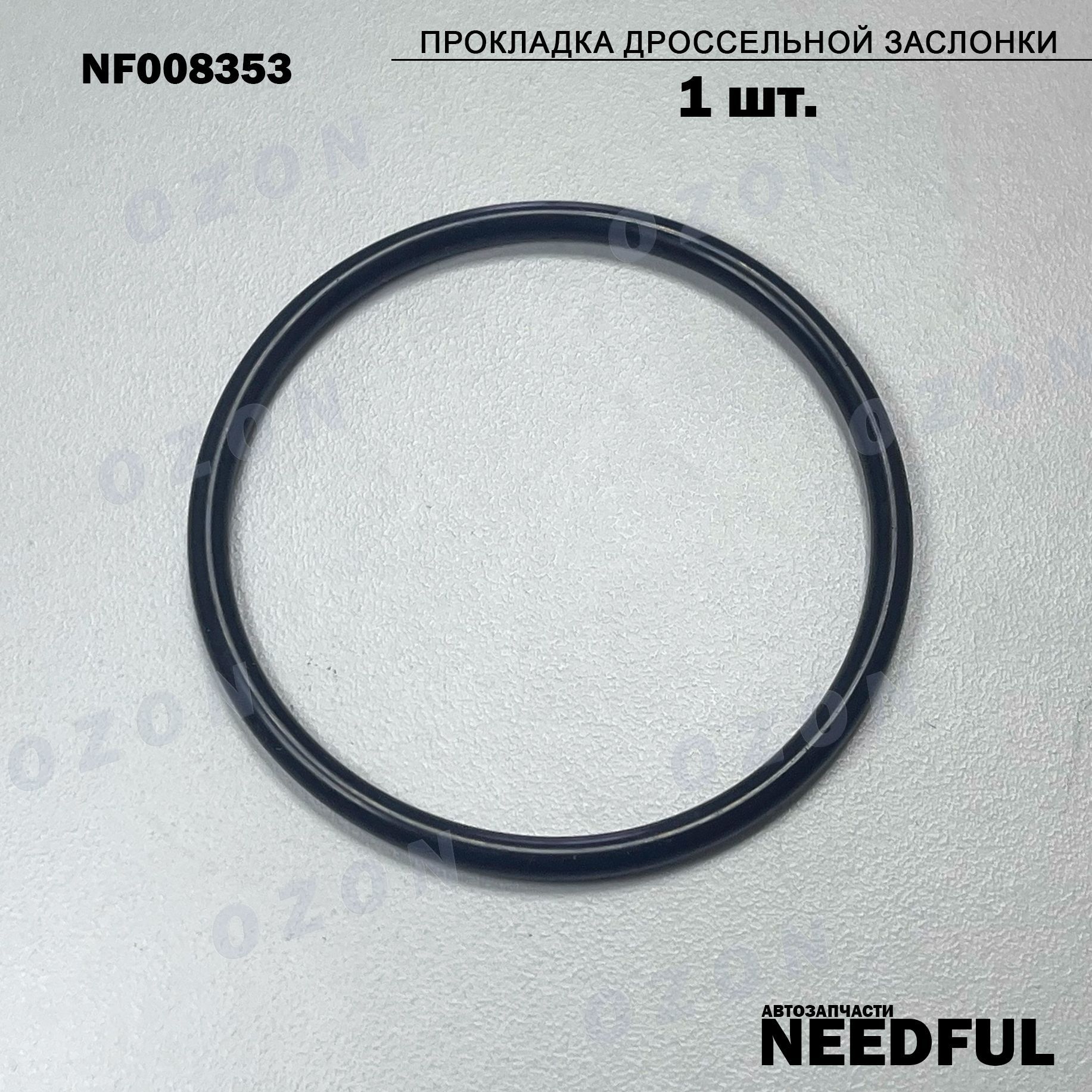 Прокладка дроссельной заслонки NEEDFUL NF008353 (LR008353), 1шт