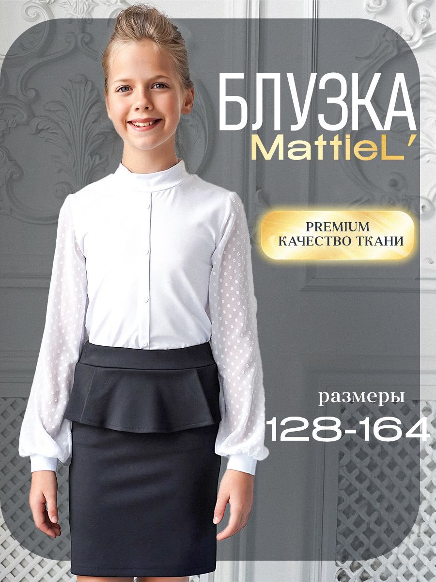 Блузка MattieL’ купить на OZON по низкой цене (1761658368)