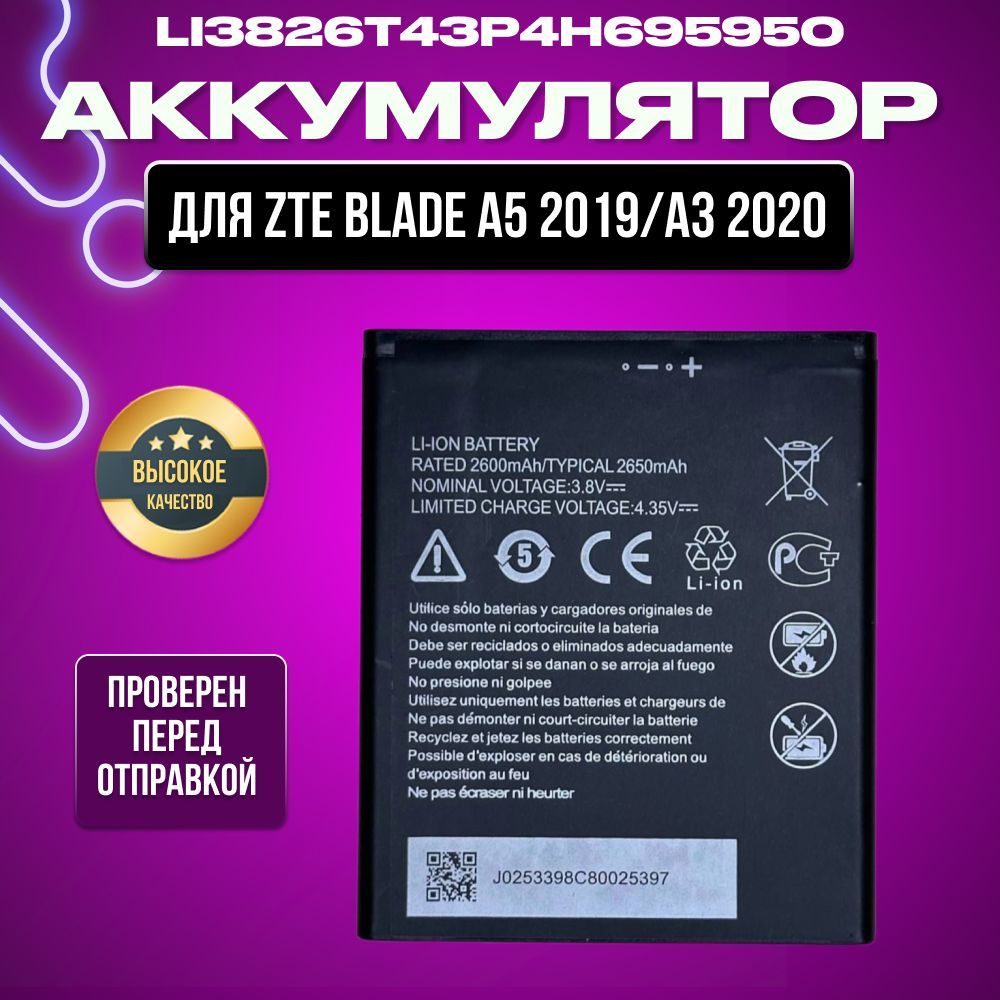 Аккумулятор Li3826T43P4h695950 для ZTE Blade A5 2019 / A3 2020