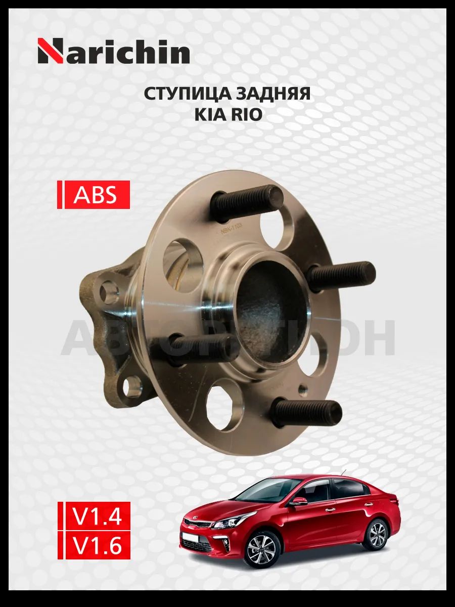 Ступица задняя Kia Rio FB/2016-2022