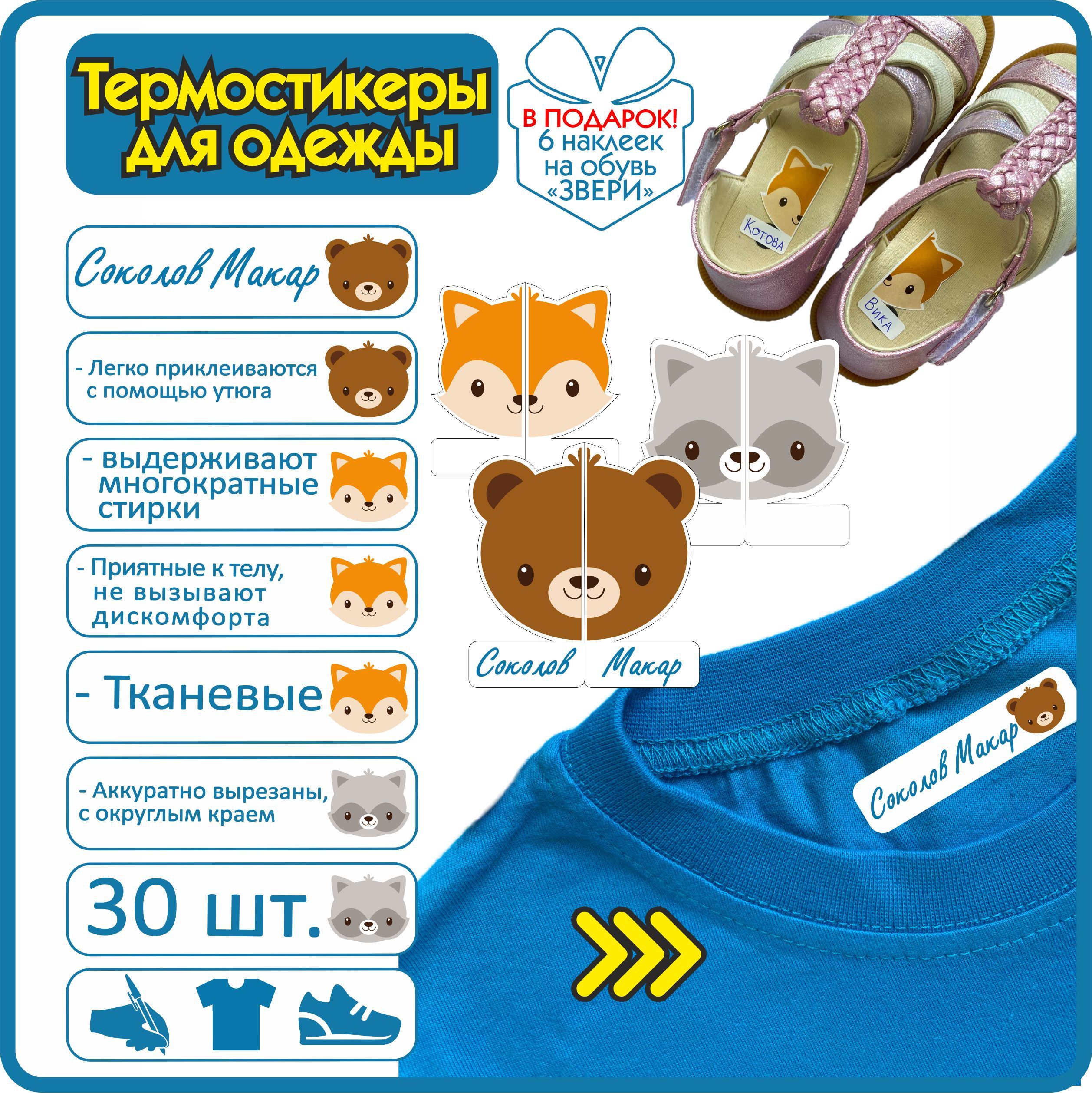 термонаклейки для подписи детской одежды, именные бирки для маркировки вещей для садика, школы и лагеря купить на OZON по низкой цене (1585632439)
