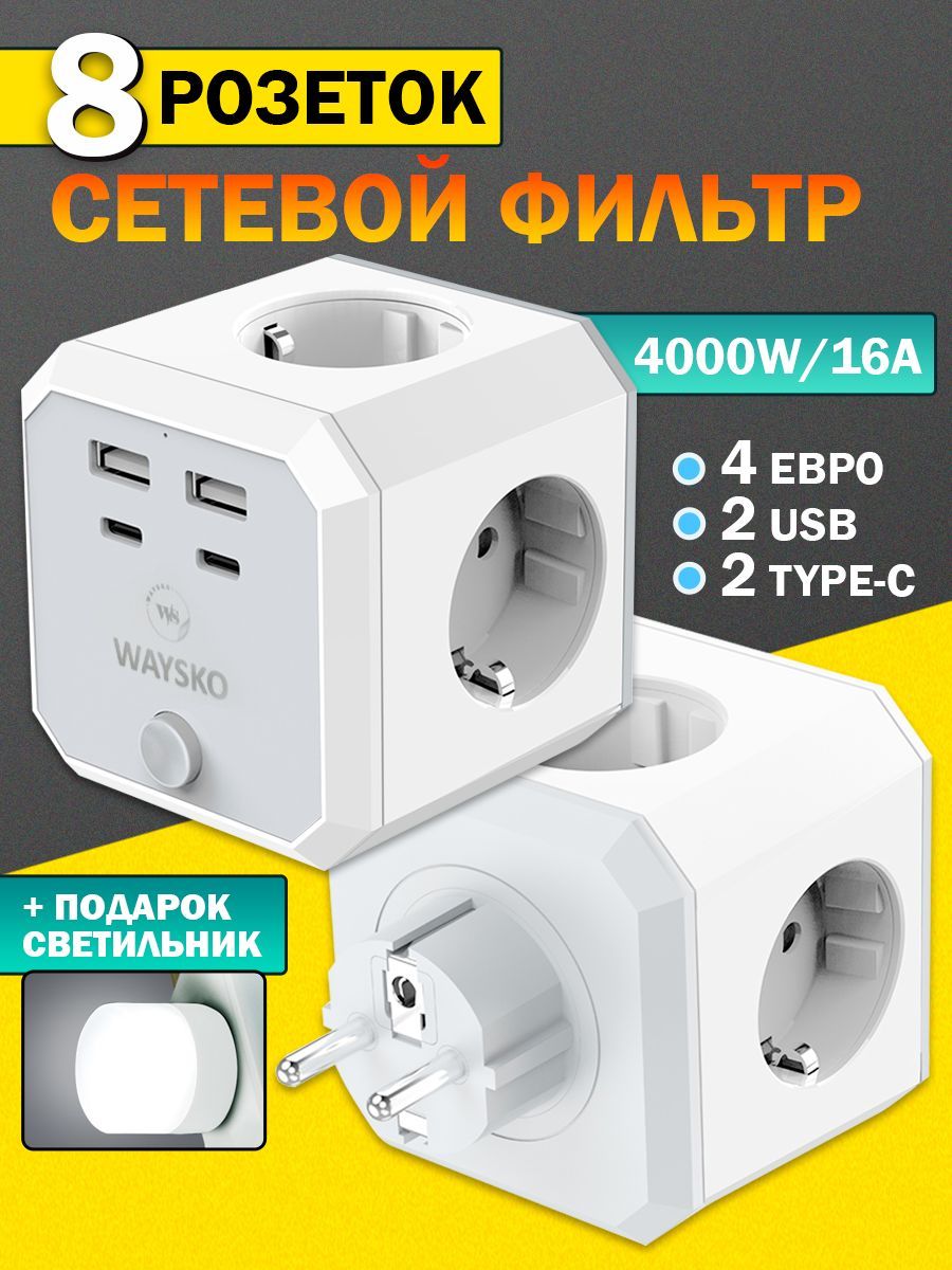 ТройникдлярозеткисетевойкубWAYSKO,4евророзетки220Vсзаземлением,2USB,2Type-C,16A/4000Вт,разветвительсвыключателем,белый