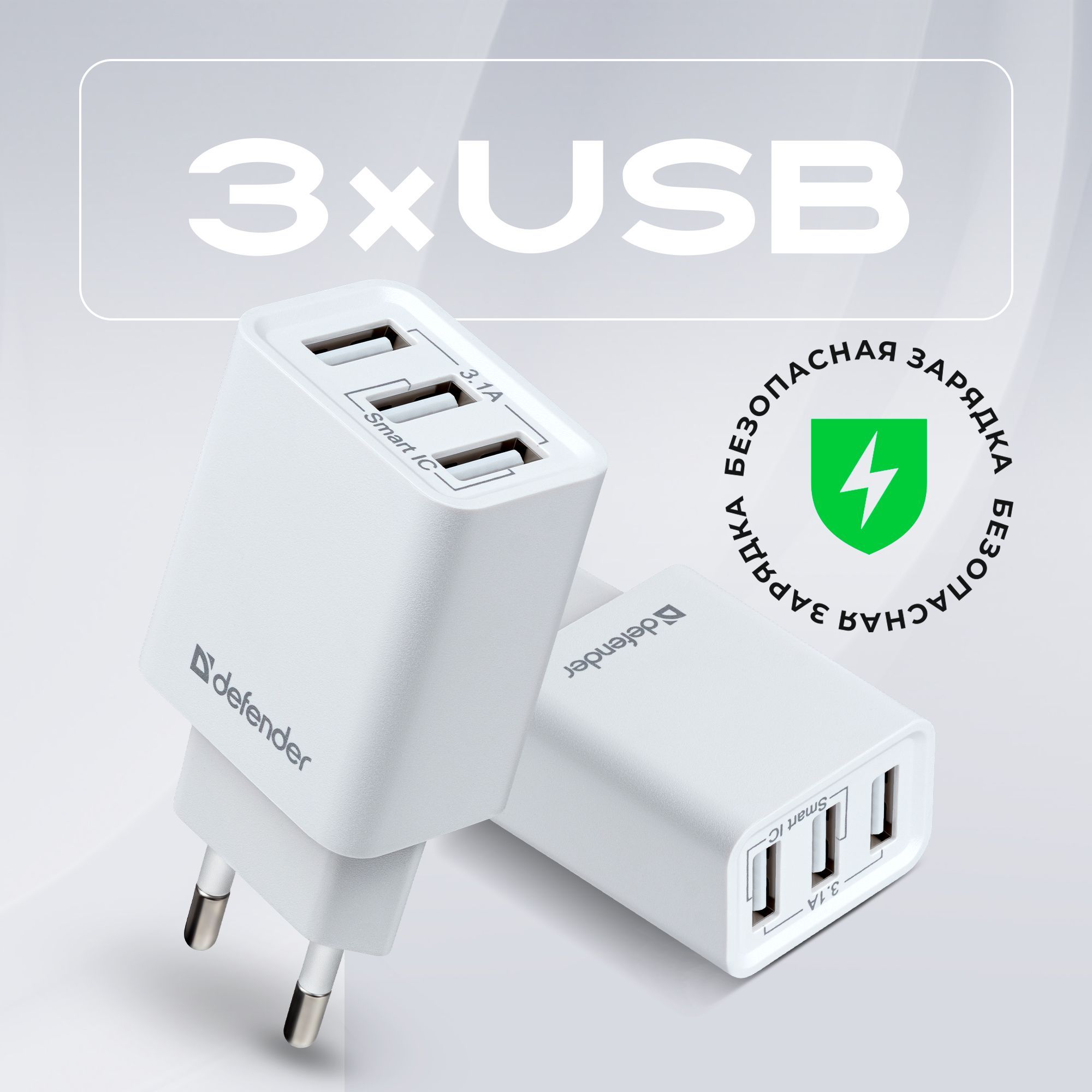 Зарядное устройство для телефона 3 USB Defender UPA-31, 5V/3.1 А, блок адаптер