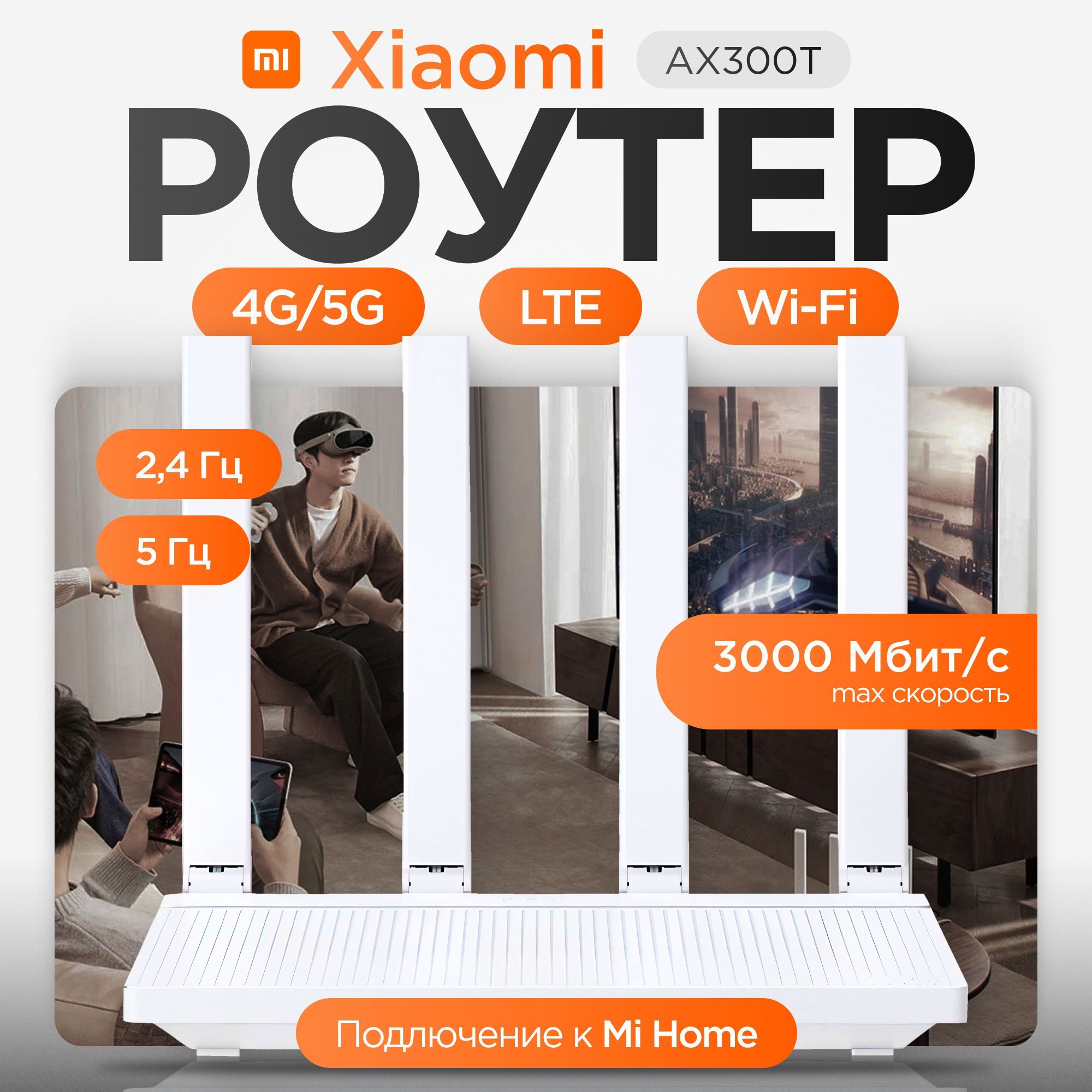 Роутер Xiaomi Mi AX3000T универсальный, домашний, 4 антенны / Гигабитный мини Wi-Fi роутер двухдиапазонный, портативный, переносной, для дома и дачи / Маршрутизатор, белый