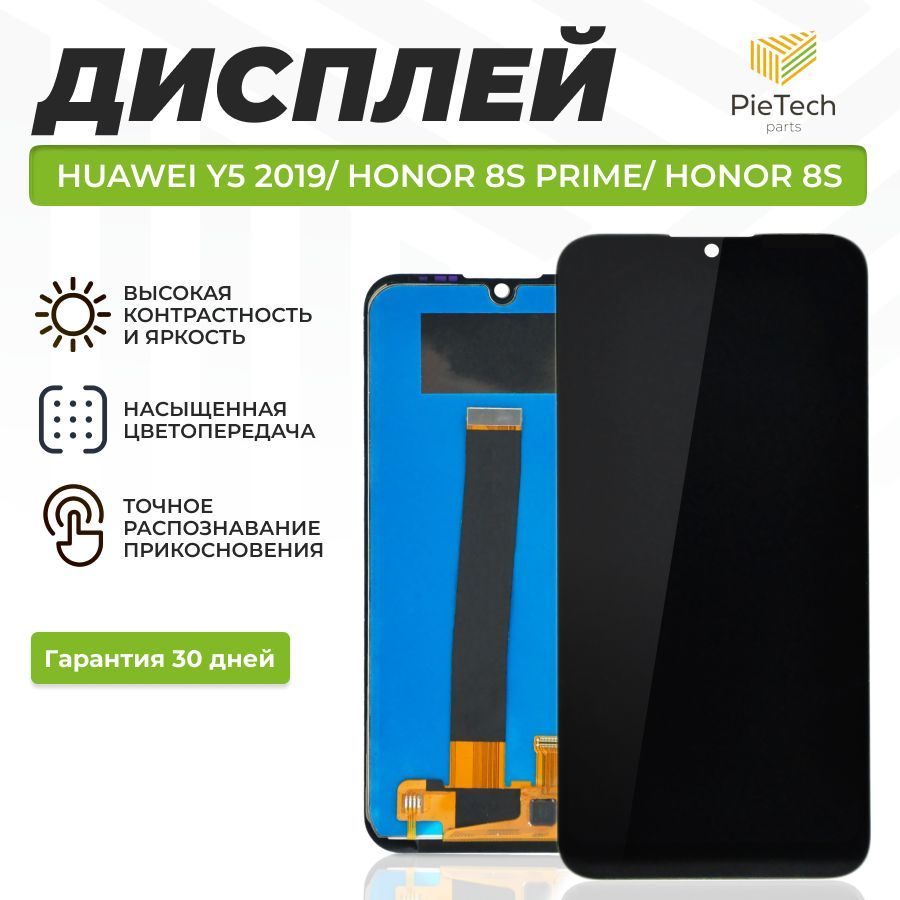 Дисплей для Huawei Y5 2019 / Honor 8S / 8S Prime в сборе с тачскрином, чёрный