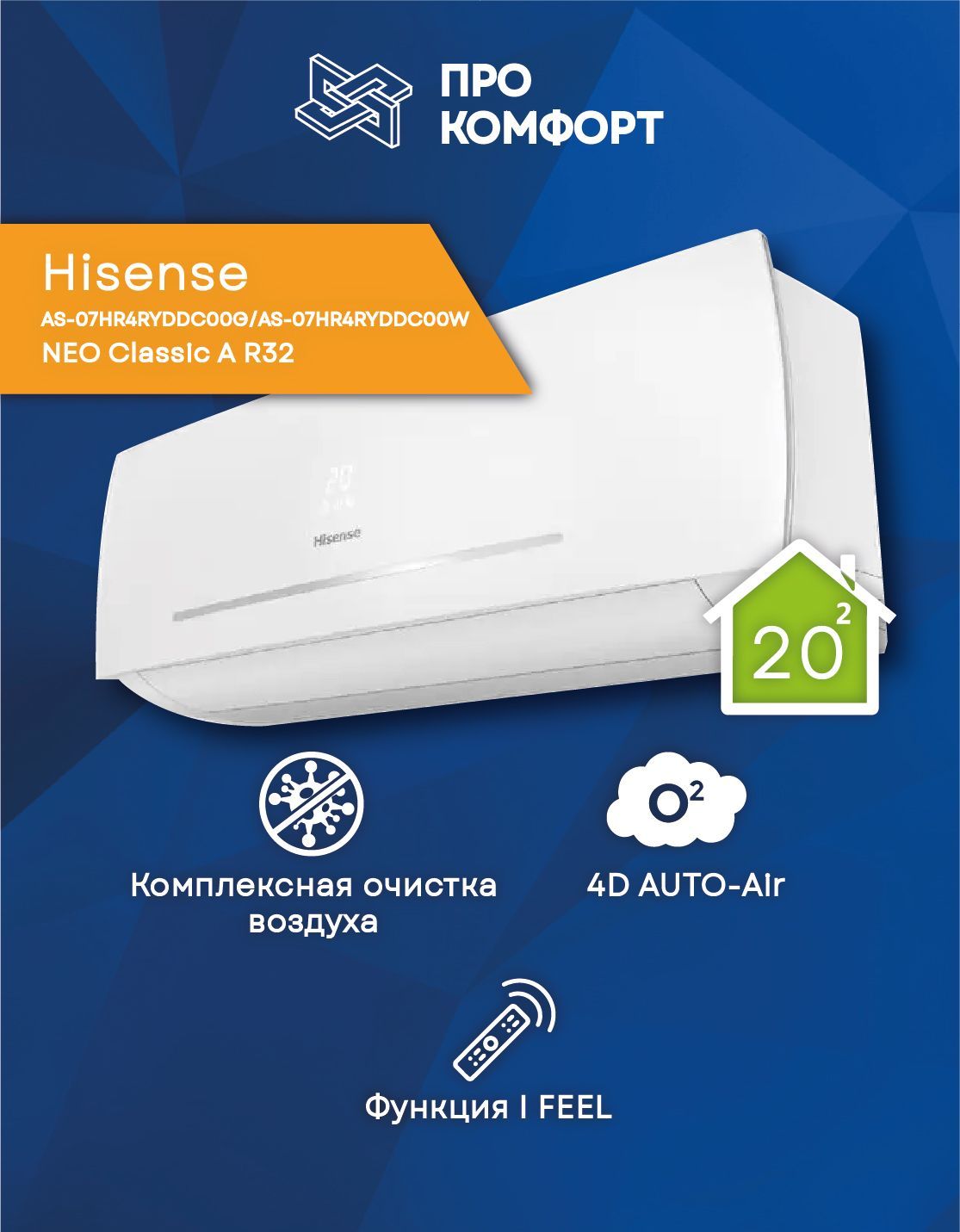 Сплит-система Hisense AS-07HR4RYDDC00G/AS-07HR4RYDDC00W NEO Classic A R32