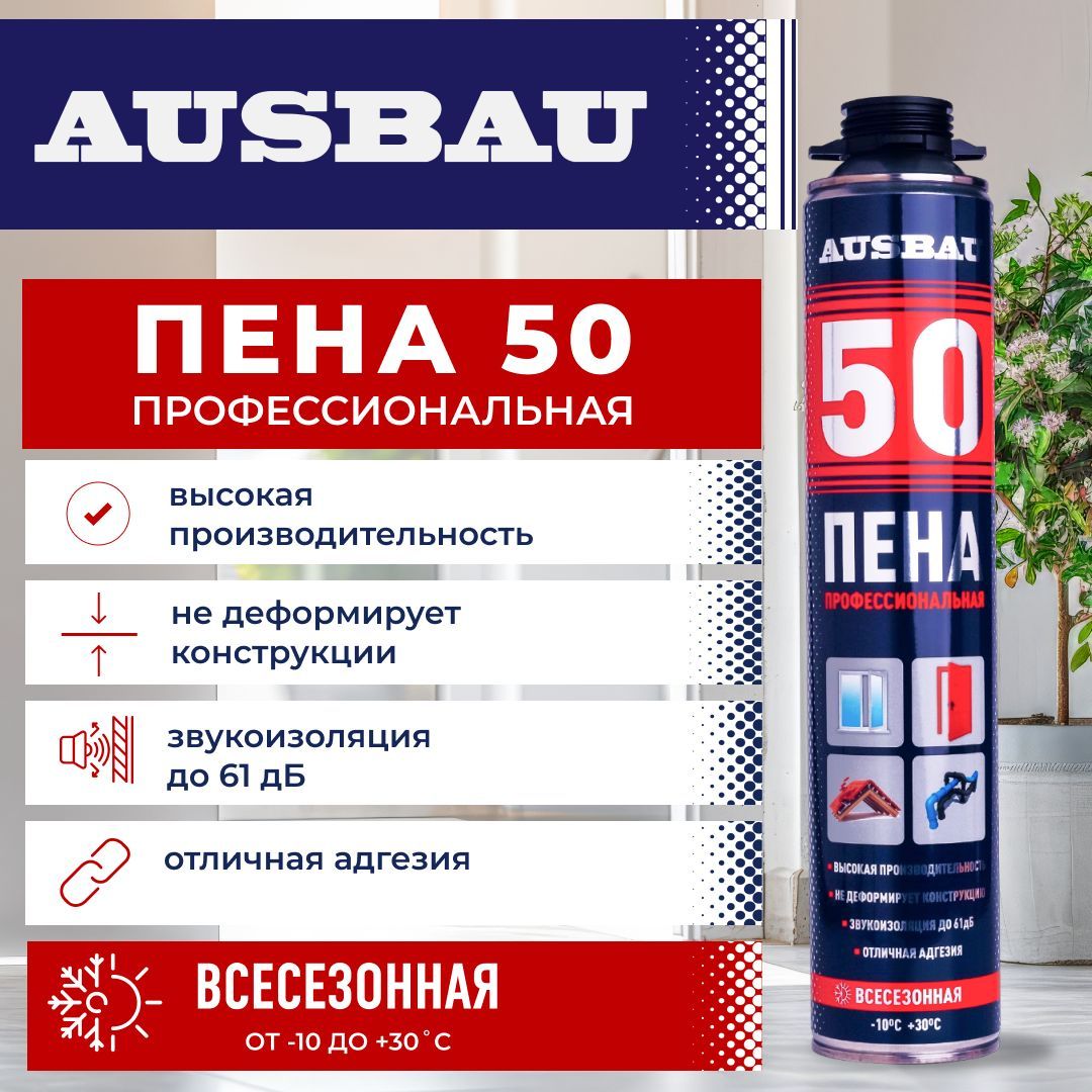 ПенамонтажнаяпрофессиональнаяAUSBAU50всесезонная1000мл