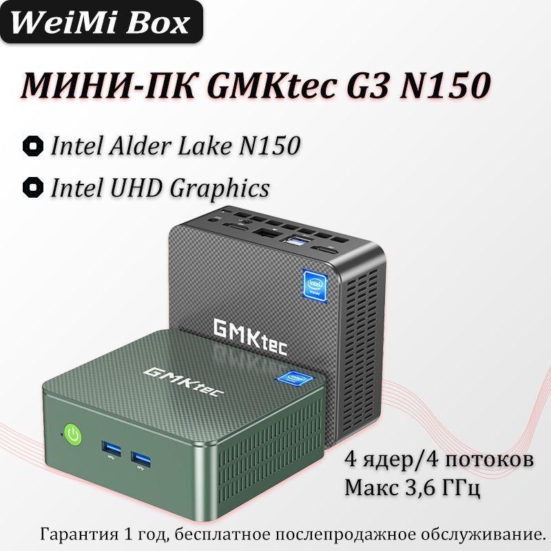 Мини-ПК GMK G3 Plus N150 (Intel N150, RAM 16 ГБ, SSD 1000 ГБ, Intel UHD Graphics, Windows), разноцветный