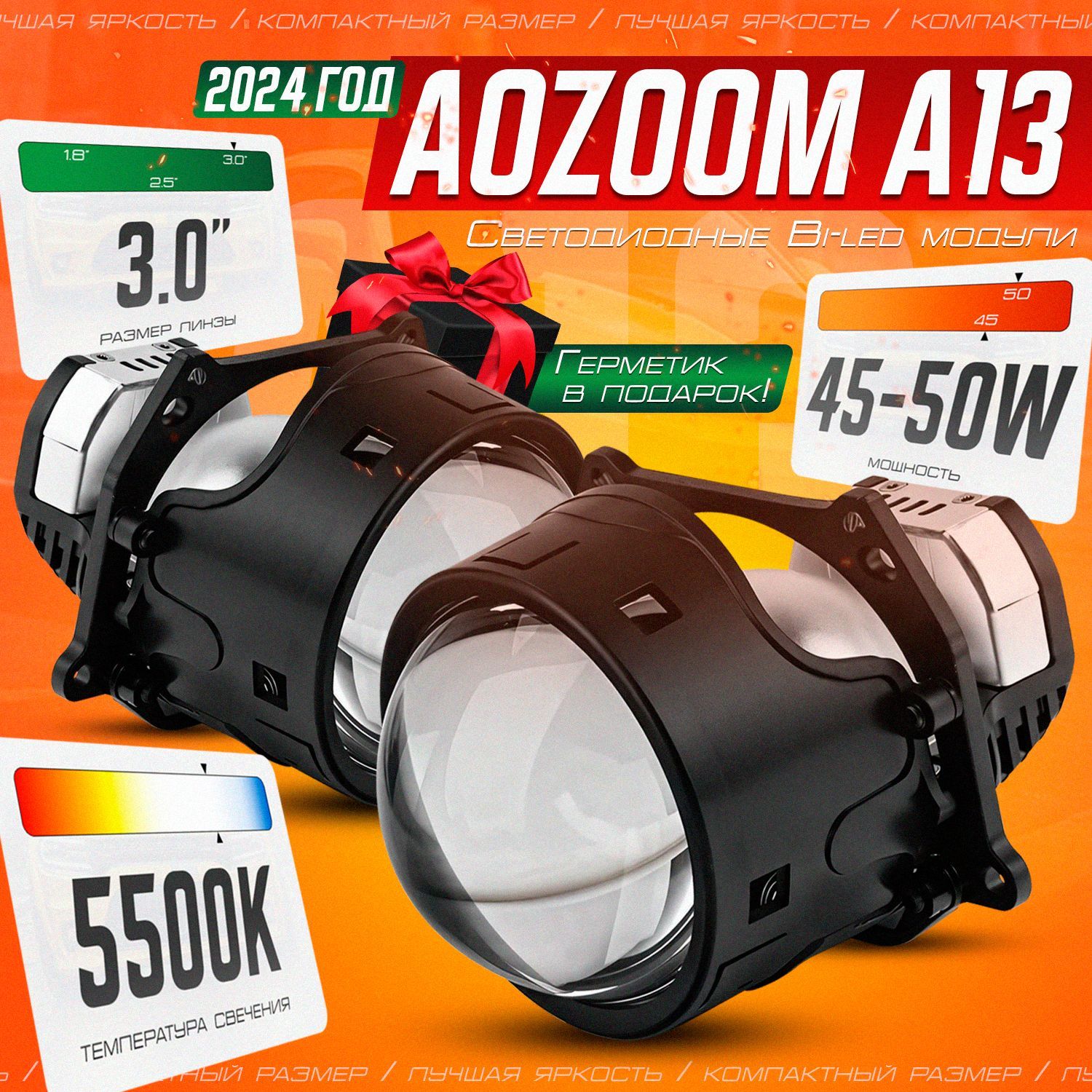 Светодиодные линзы в фары BILED модули Aozoom A13 3.0 дюйма 2024 2шт