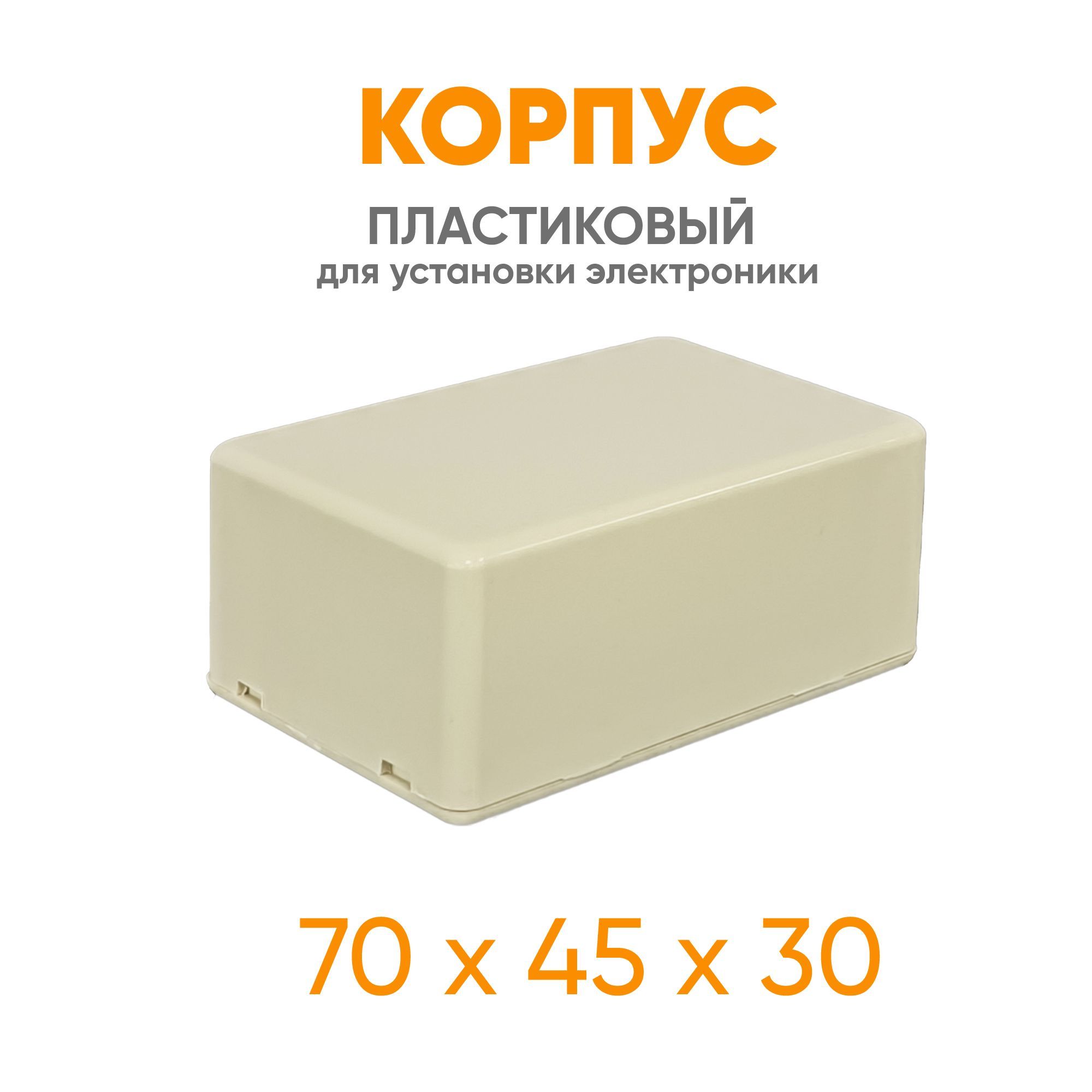 Корпусдляэлектроники70х45х30РЭА20-33