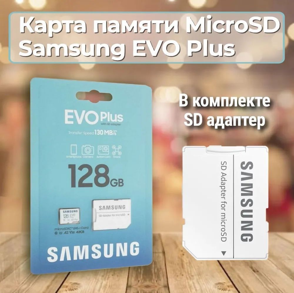 Карта памяти Samsung EVO Plus 128ГБ// (MB-MC128KA/RU)