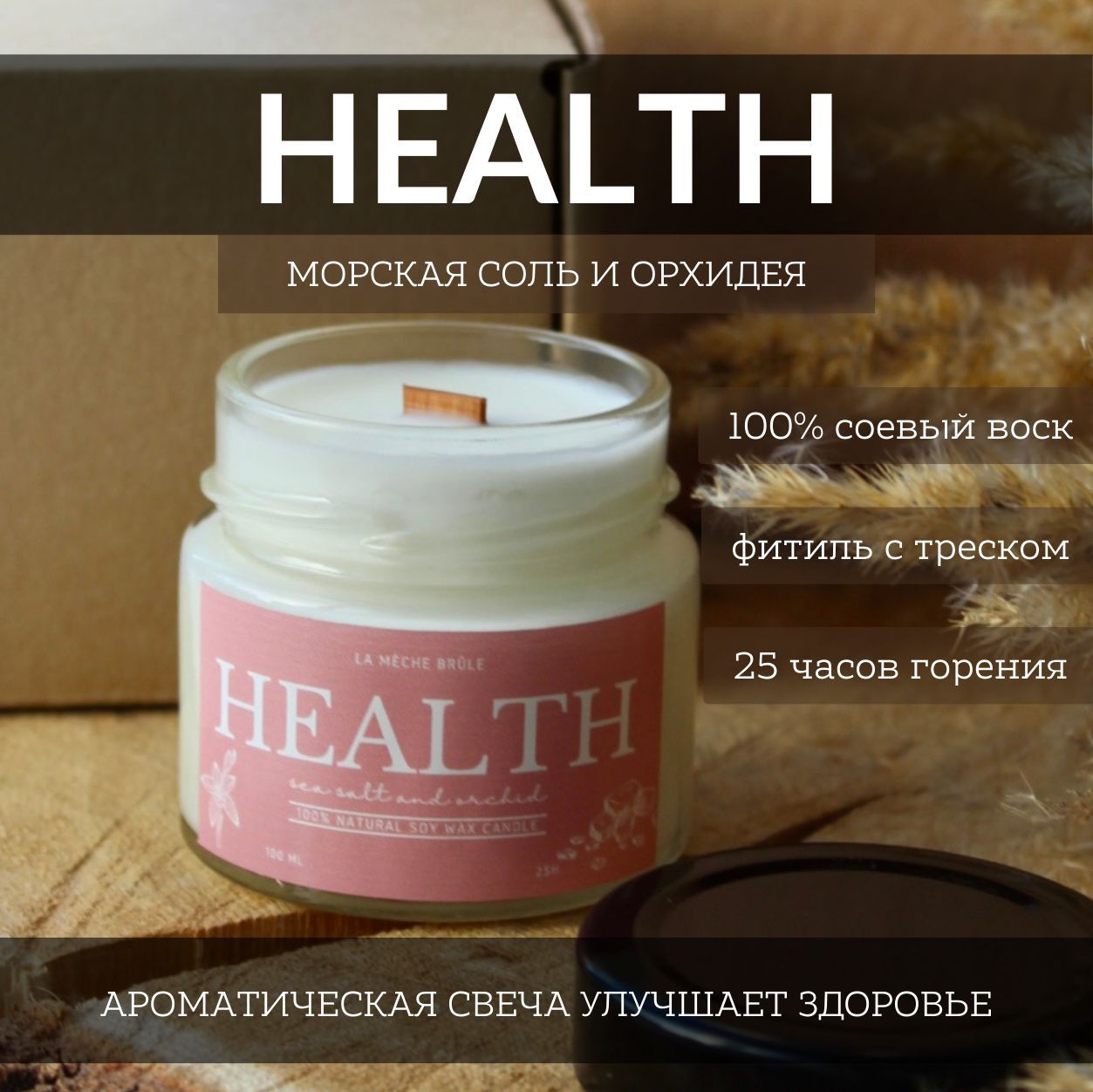 Свеча ароматическая "HEALTH", 6 см х 6 см, 1 шт