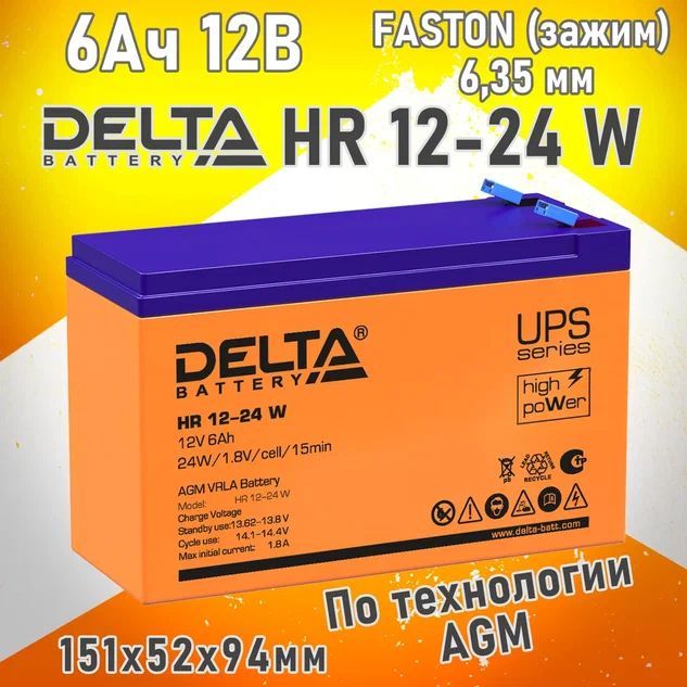 Батарея Delta HR 12-24 W