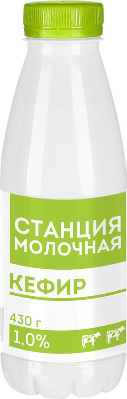 Кефир Станция Молочная 1% БЗМЖ 430г