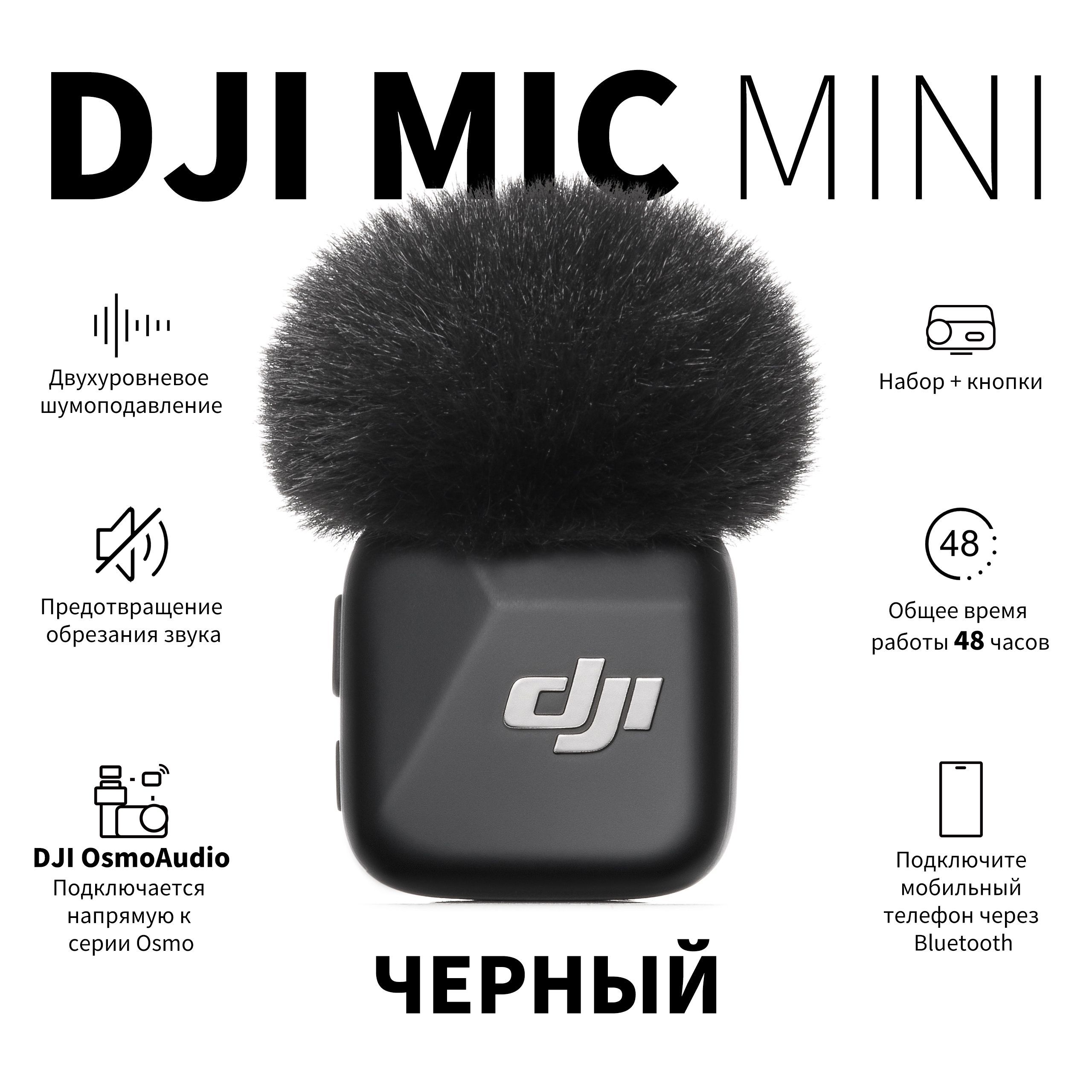 DJIМикрофондляфотоивидеокамерDJI-MC-MINI,черныйматовый