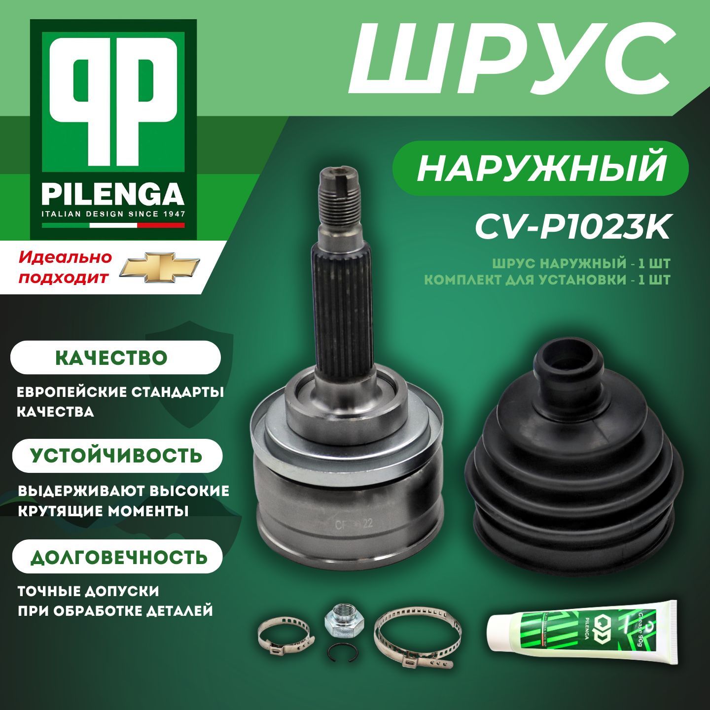 Шрус Наружный Нива Шевроле ВАЗ 2123 (24 Шлица) Без АБС Pilenga CV-P1023K OEM 21232215012