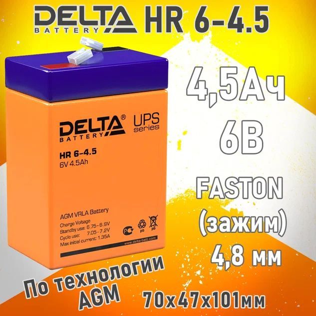 Батарея Delta HR 6-4.5