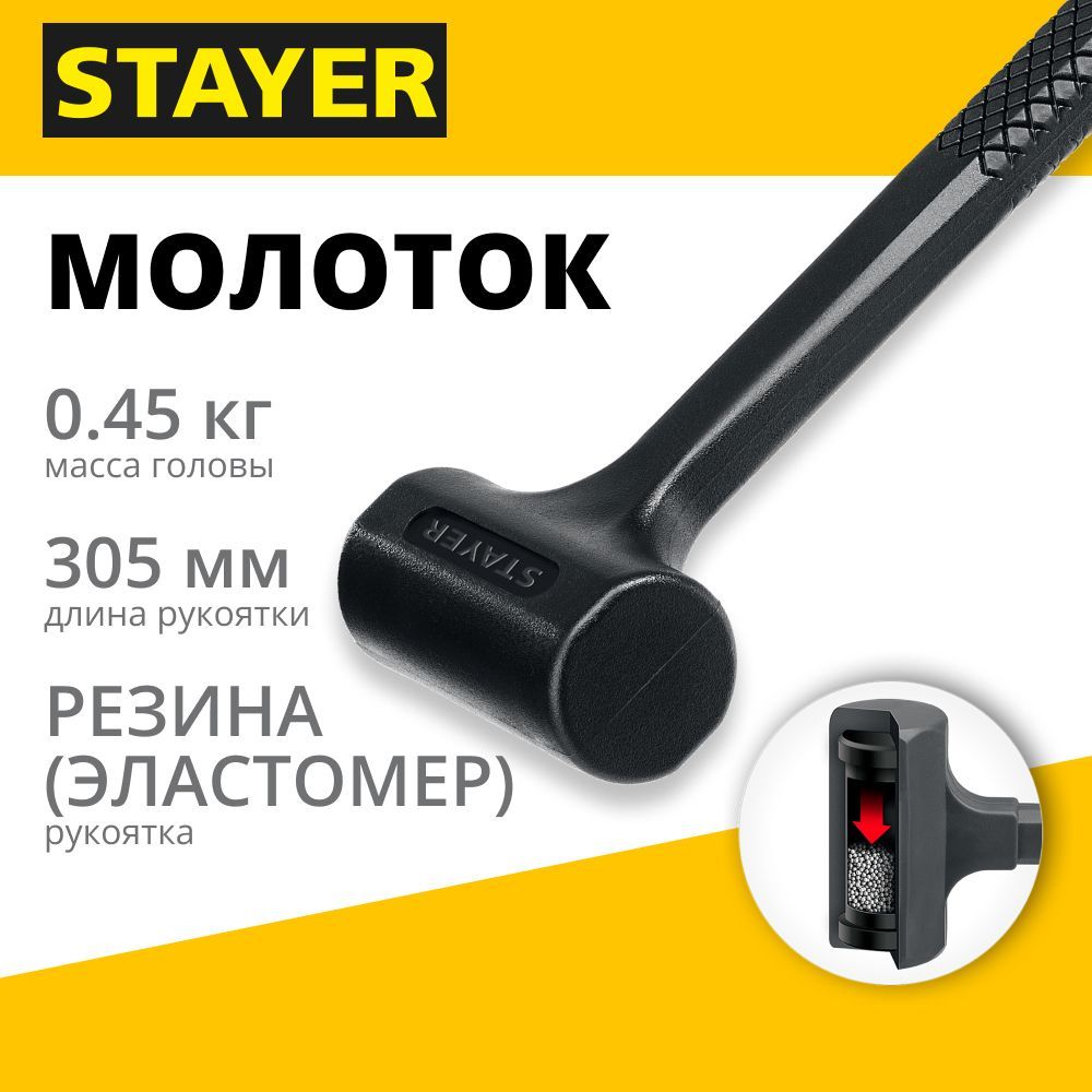 Цельнолитой безынерционный молоток STAYER 40 мм, 450 г, (2042-450)