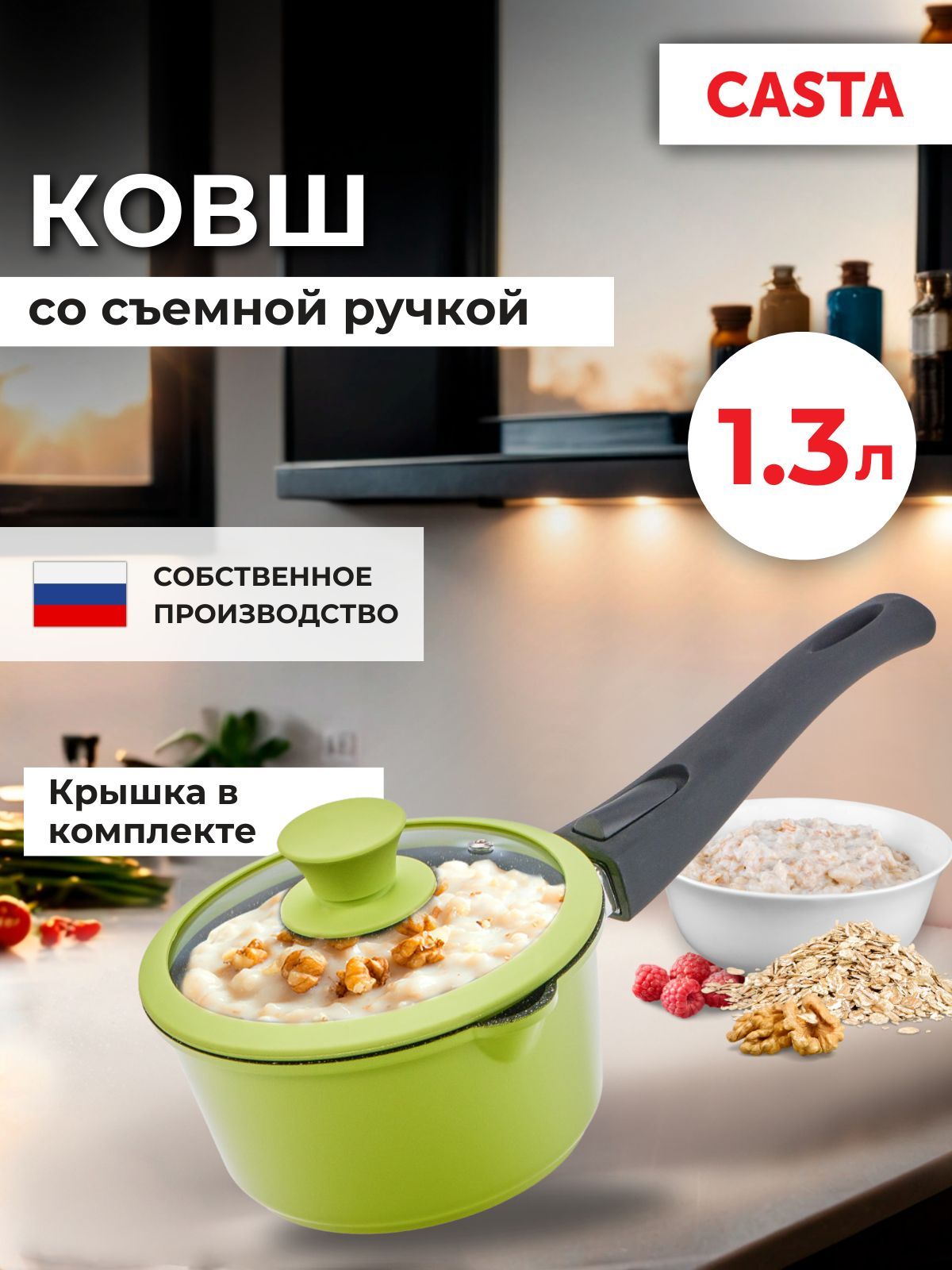 CastaКухонныйковш,покрытиеDuraslate,16см,1л