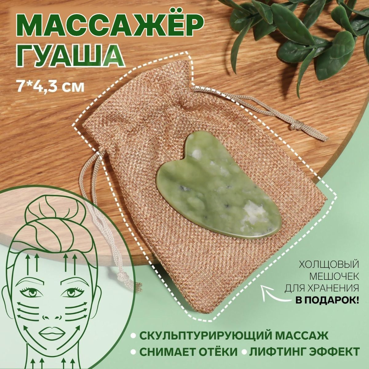 Массажёр гуаша "Лапка" , 7Х4,3 см, цвет зелёный