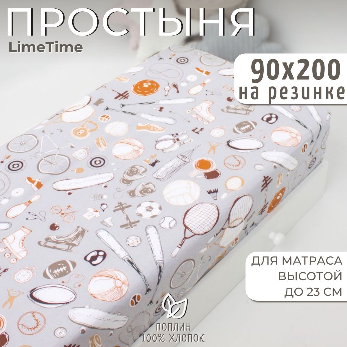 Lime Time Простыня на резинке, Поплин, 90x200 см