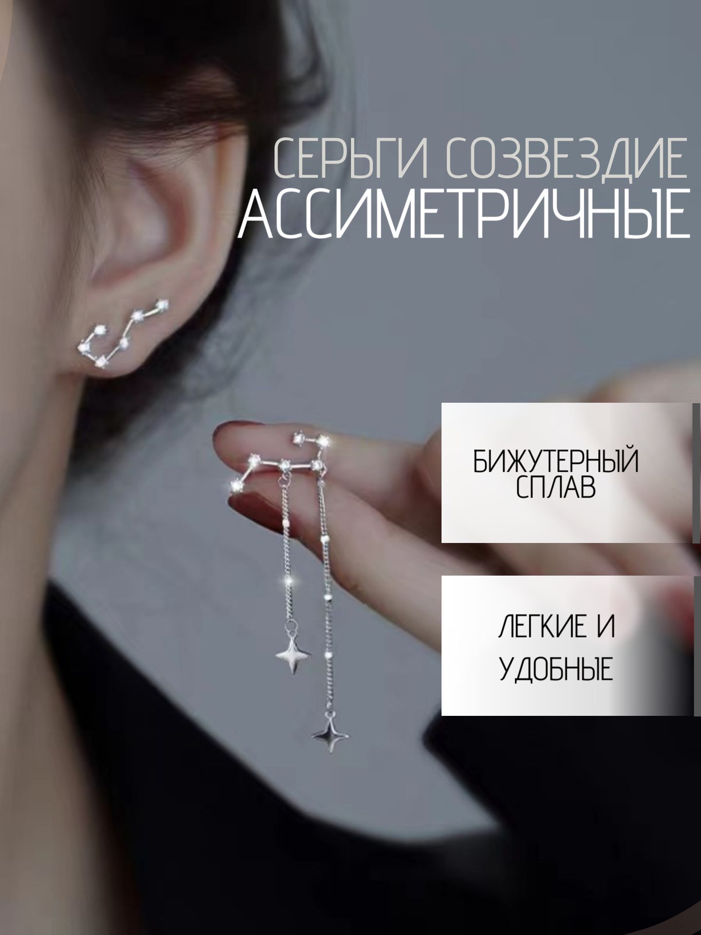 Серьги асимметричные