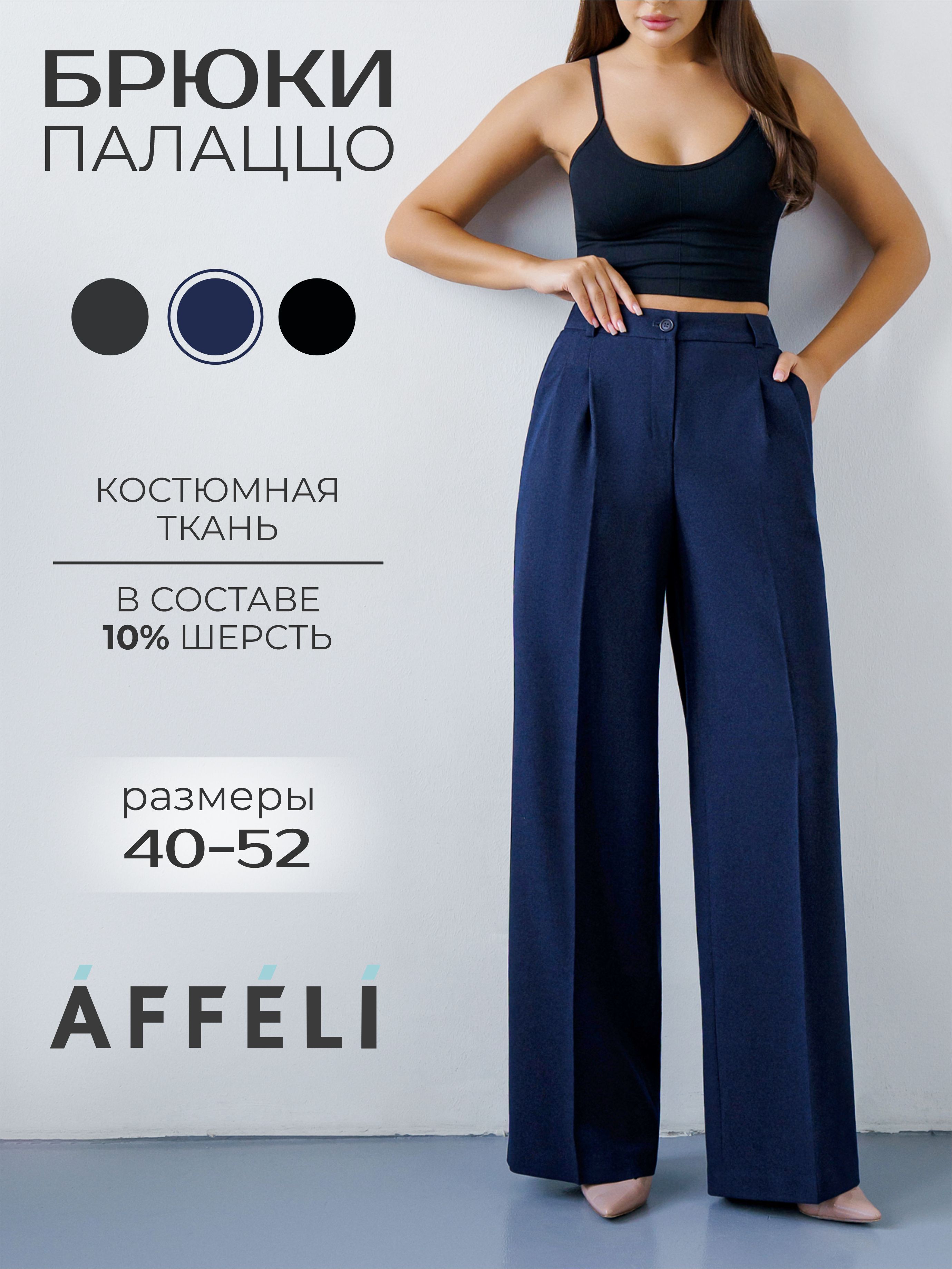 Брюки AFFELI COLLECTION...