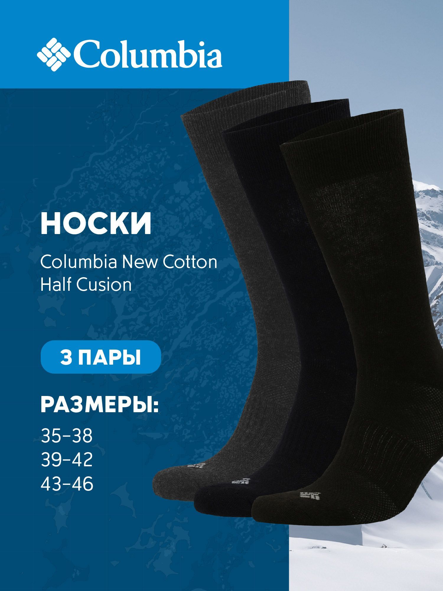 КомплектносковColumbiaNewCottonHalfCusion3Pack,3пары