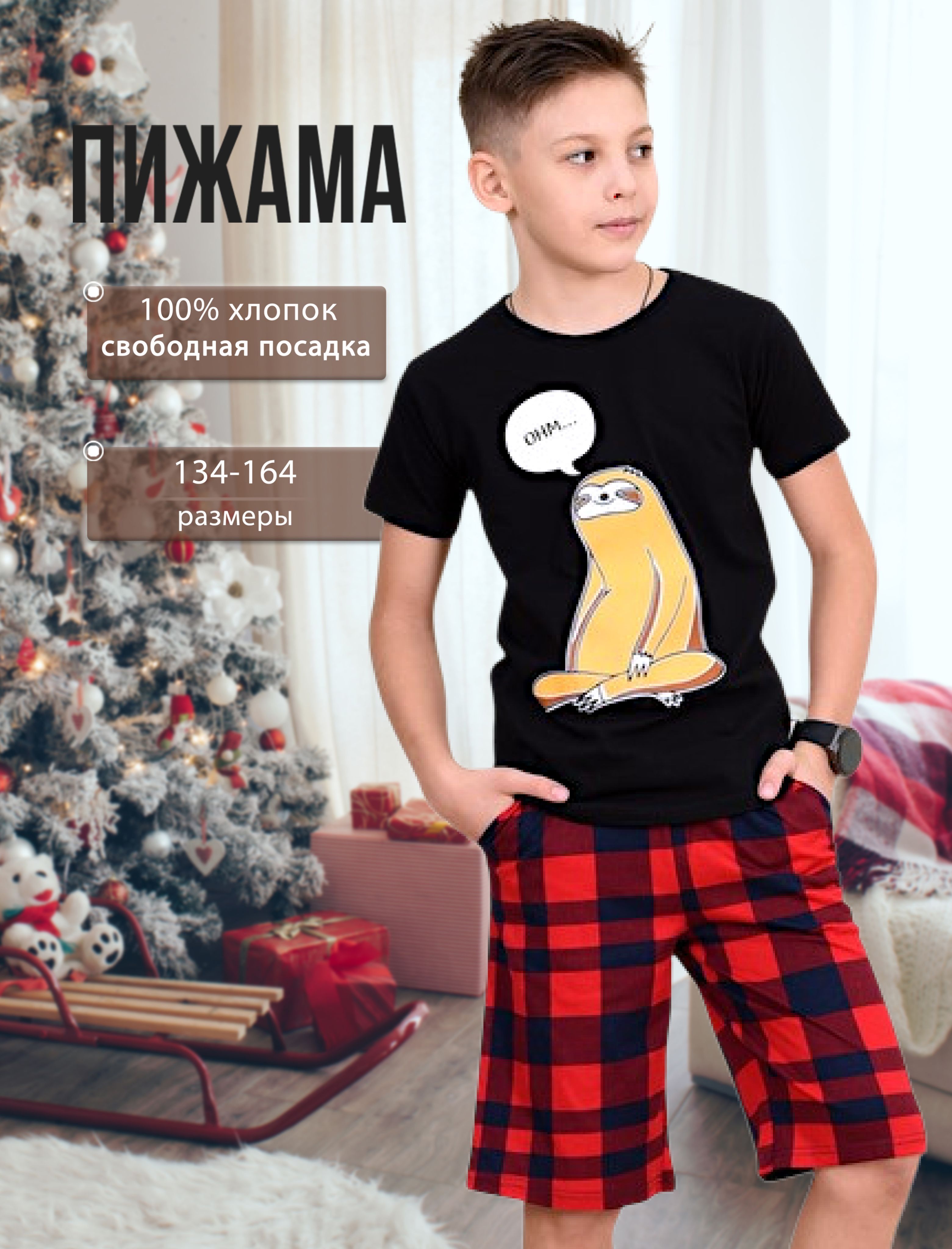 Пижама LIDEKO kids новогодняя с шортами клетка