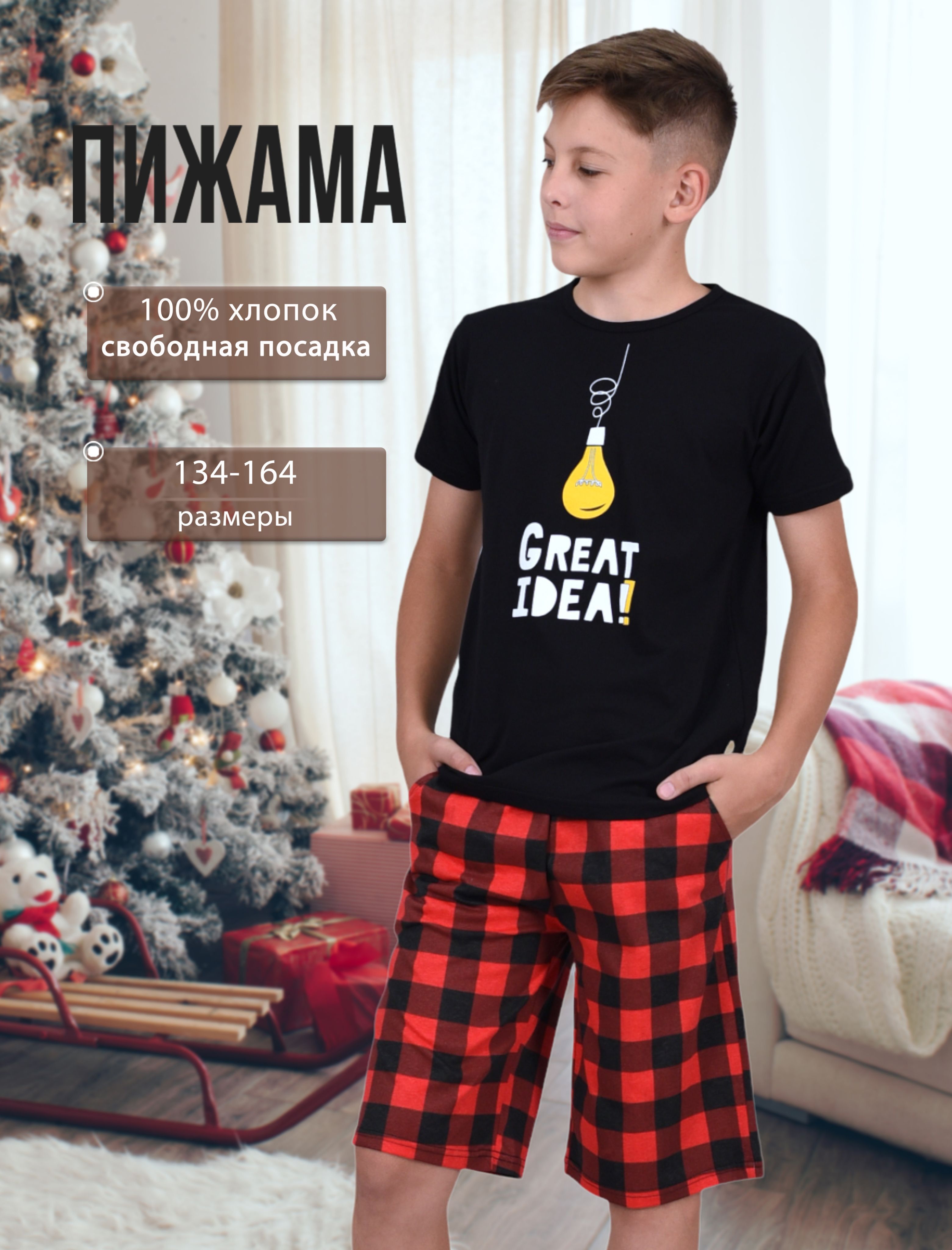 Пижама LIDEKO kids новогодняя с шортами клетка