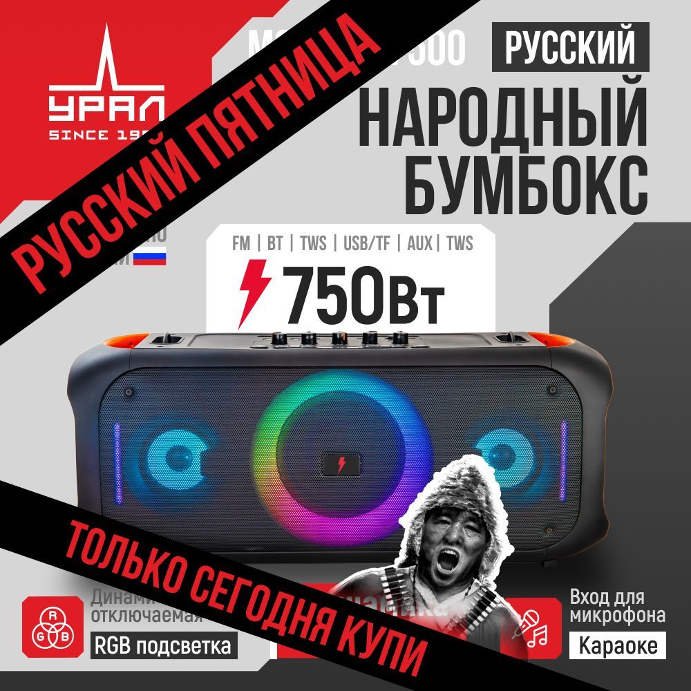 УРАЛ Колонка...