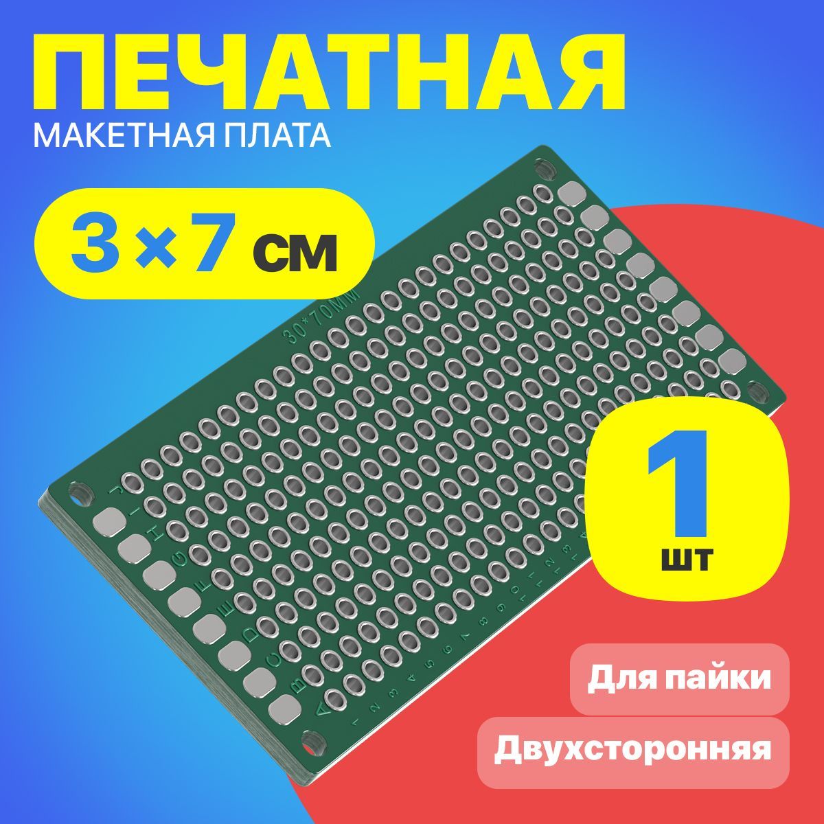 Печатнаямакетнаяплата3x7смдвухсторонняядляпайкиGSMINPCB1(Зеленый)