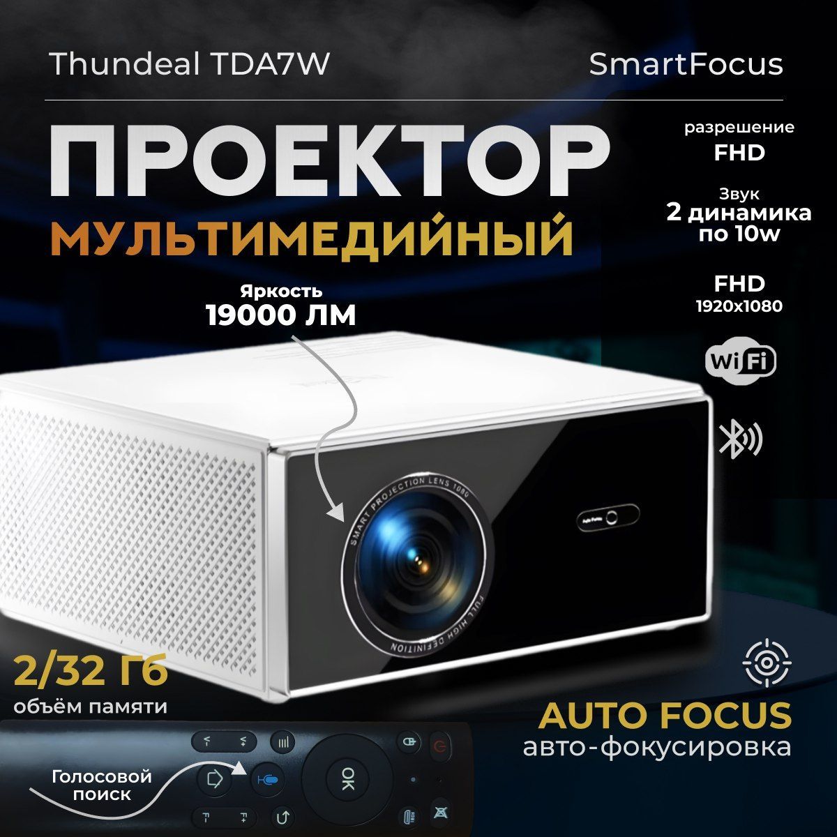 Мультимедийный проектор ThundeaL TDA7W с FHD разрешением 1080p Android 13 600 ANSI для фильмов с телефона и других устройств, домашний кинотеатр с автофокусом Wi-Fi 2.4G и 5G Bluetooth