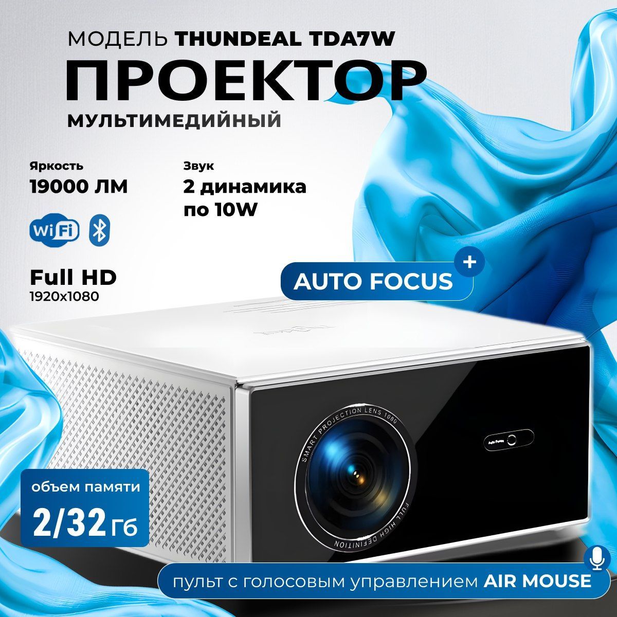 Мультимедийный проектор ThundeaL TDA7W с FHD разрешением 1080p Android 13 600 ANSI для фильмов с телефона и других устройств, домашний кинотеатр с автофокусом Wi-Fi 2.4G и 5G Bluetooth