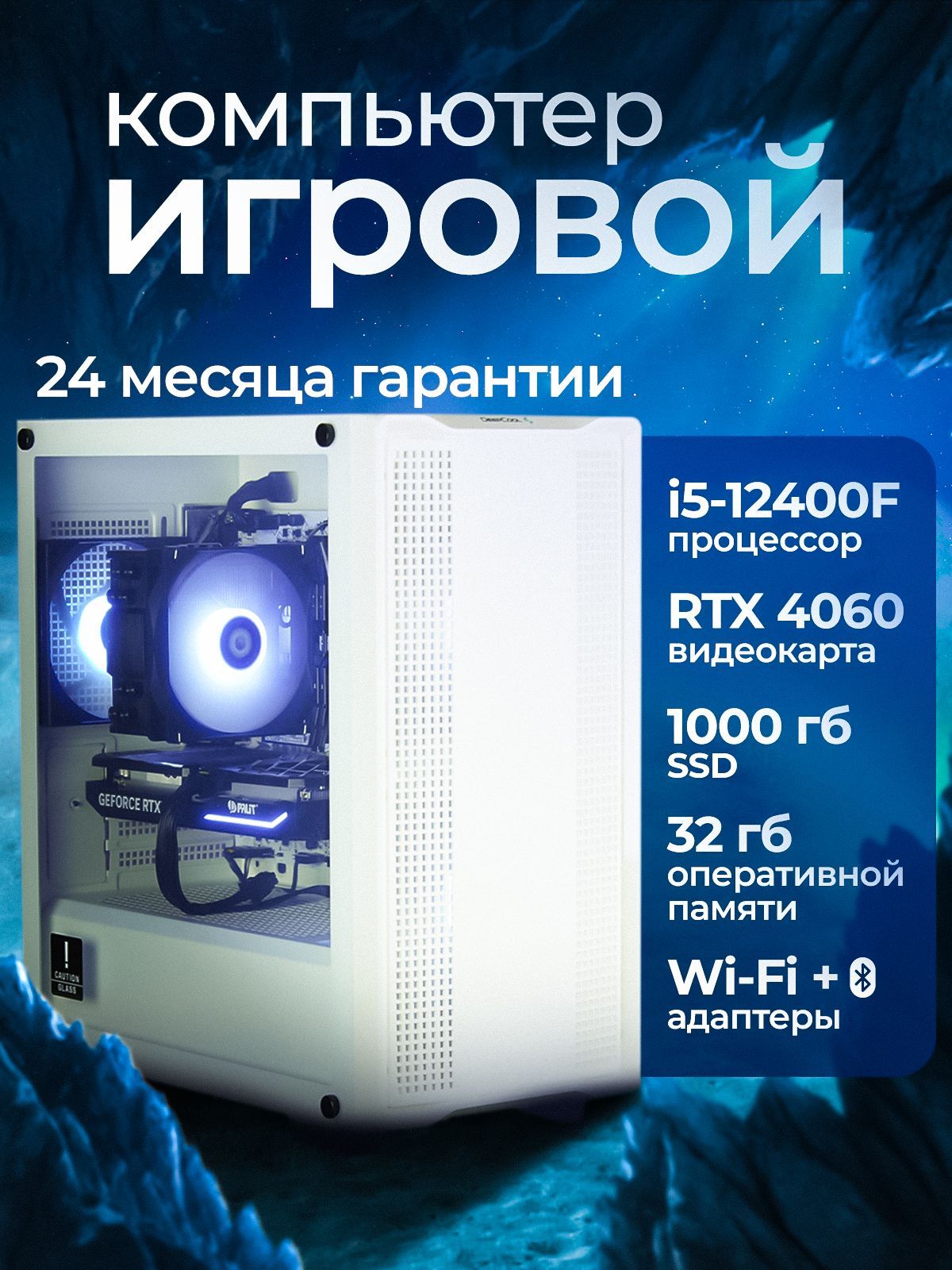 СистемныйблокAURORAGAMING(IntelCorei5-12400F,RAM32ГБ,SSD1000ГБ,NVIDIAGeForceRTX4060(8Гб),Windows11Pro),белый