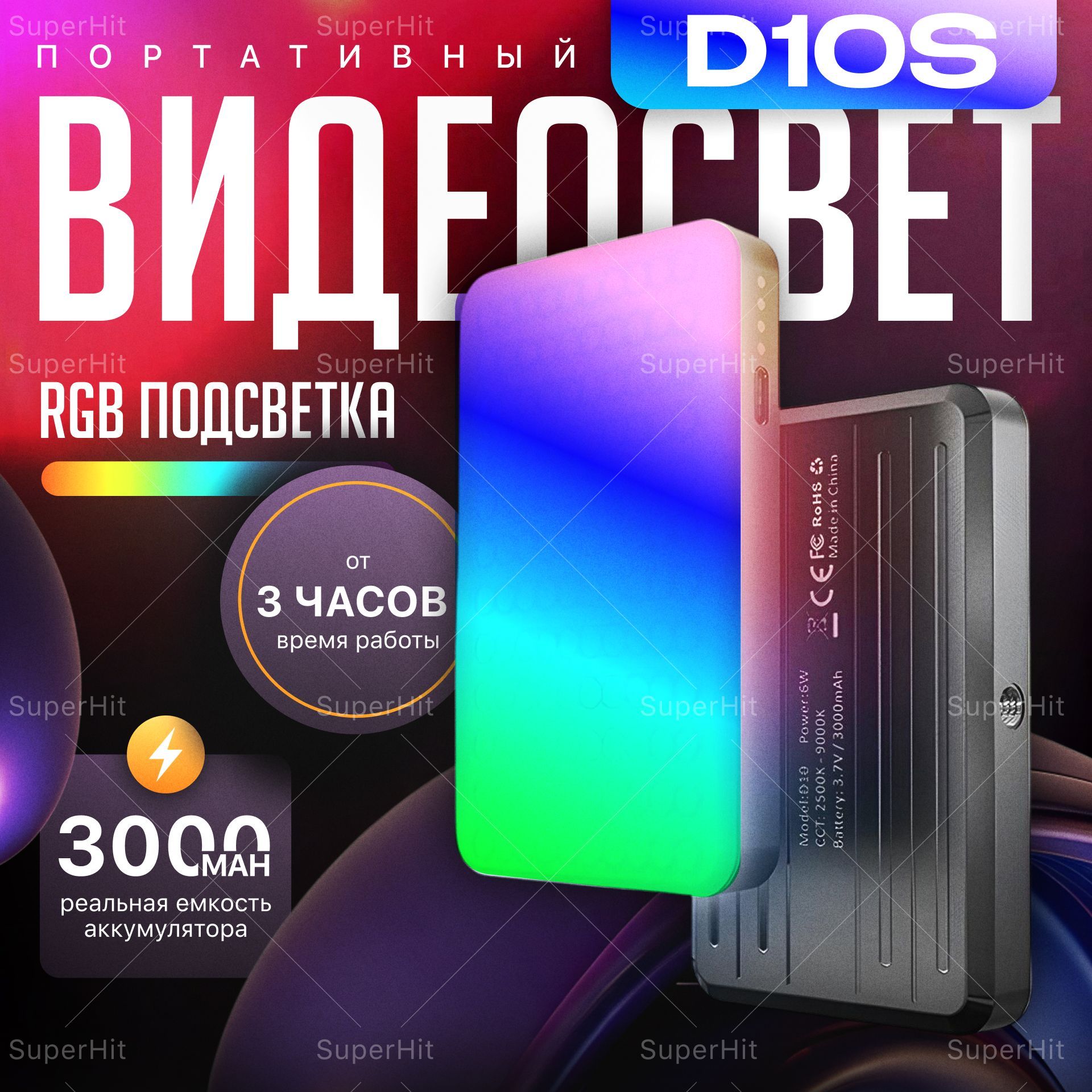 Видеосвет RGB для съемки фото и видео