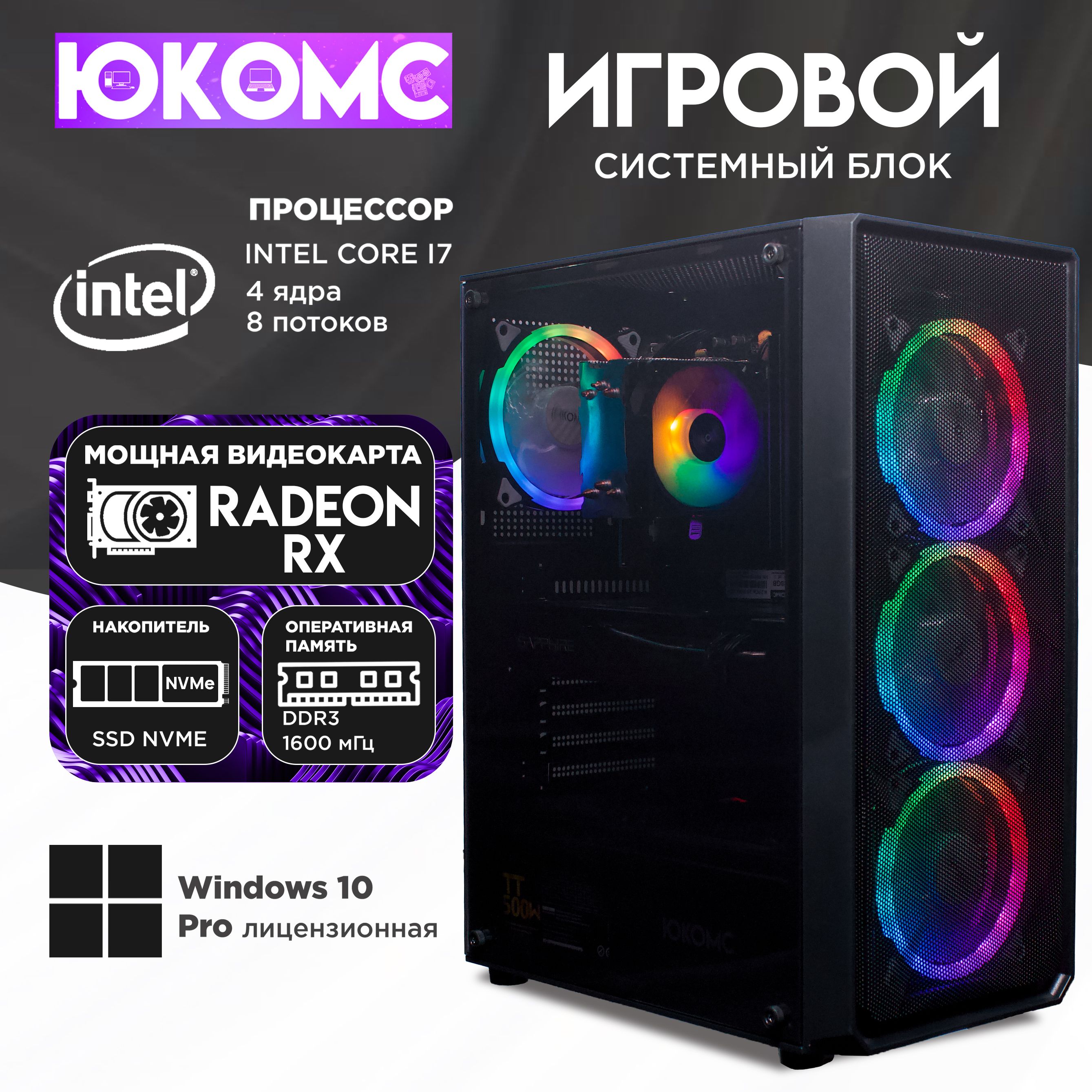 ЮКОМССистемныйблокGamerRX|i72600|M2NVME(IntelCorei7-2600,RAM8ГБ,SSD256ГБ,AMDRadeonRX5700XT(8Гб),Windows10Pro),черный