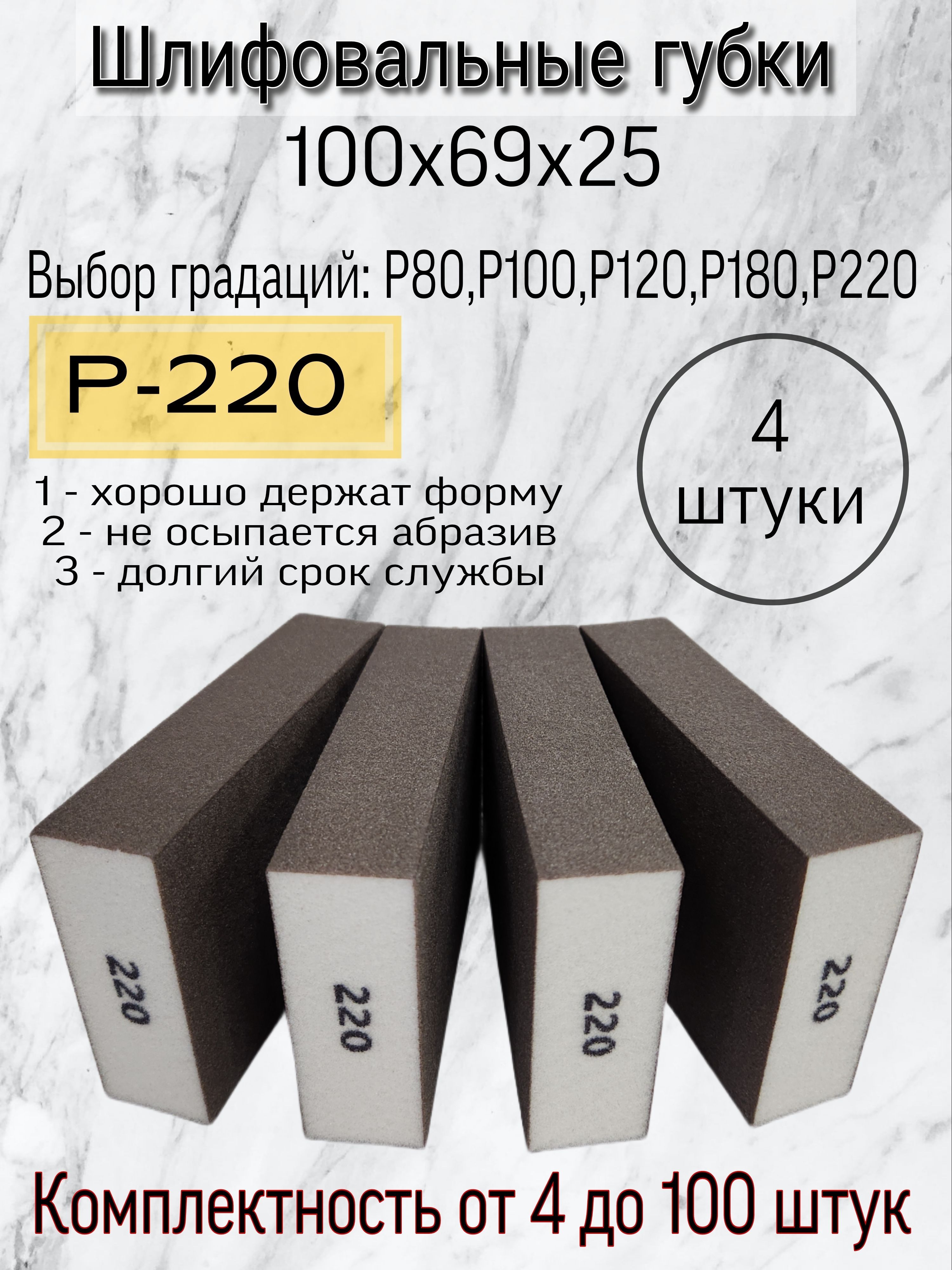 Шлифовальнаягубка.Шлифблок.ЗернистостьP220.100х69х26.4-хсторонняя.