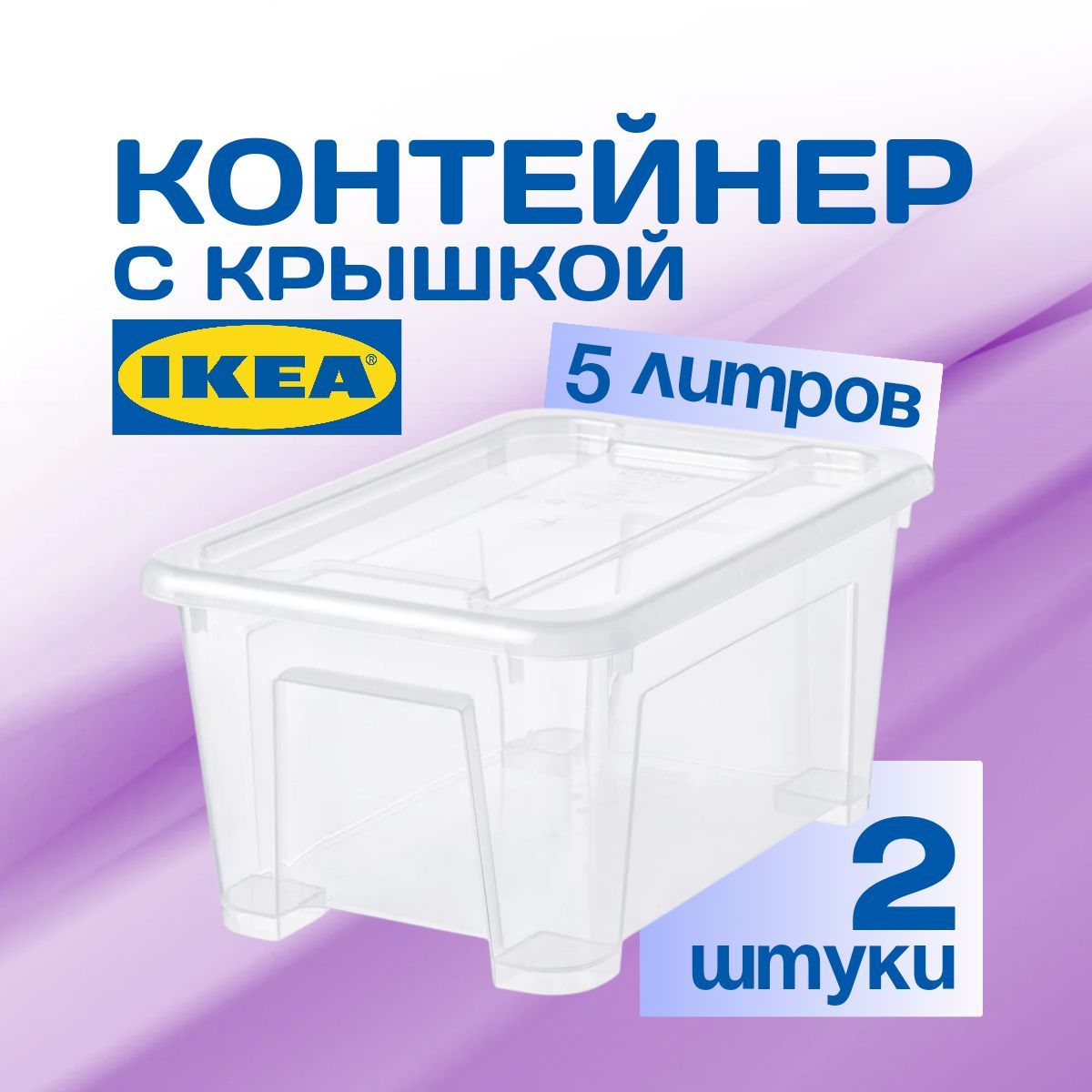 IKEA Контейнер для хранения вещей длина 28 см, ширина 20 см, высота 14 см.