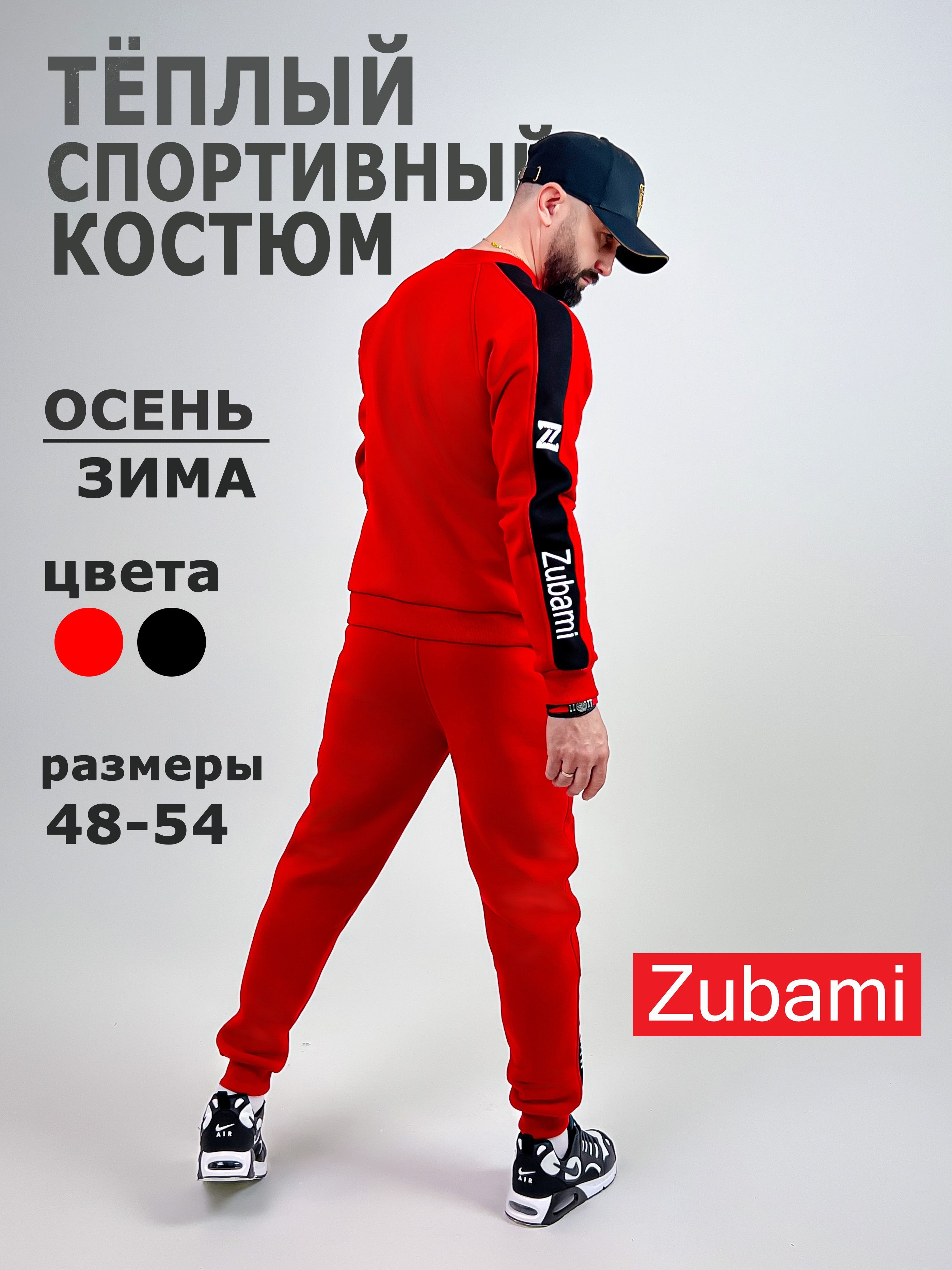 КостюмспортивныйZubami