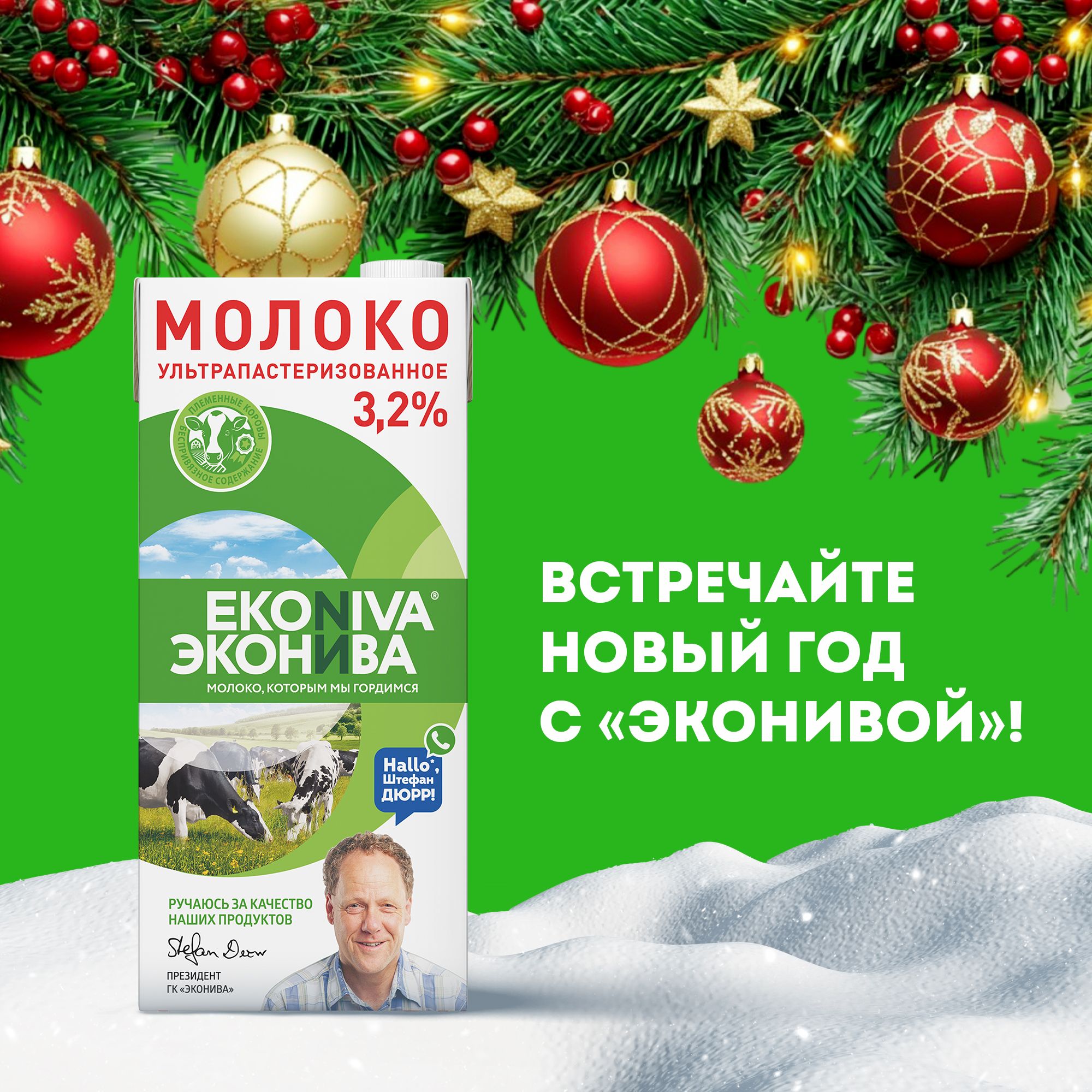 Молоко1л,3,2%,ЭкоНива,ультрапастеризованное