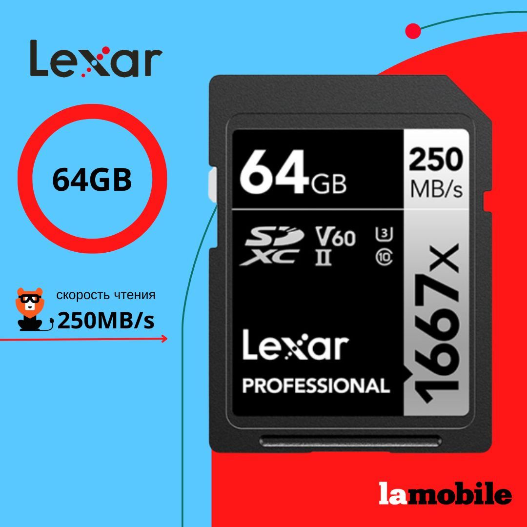 Карта памяти Lexar Professional SDXC 1667X 64GB UHS-II Card