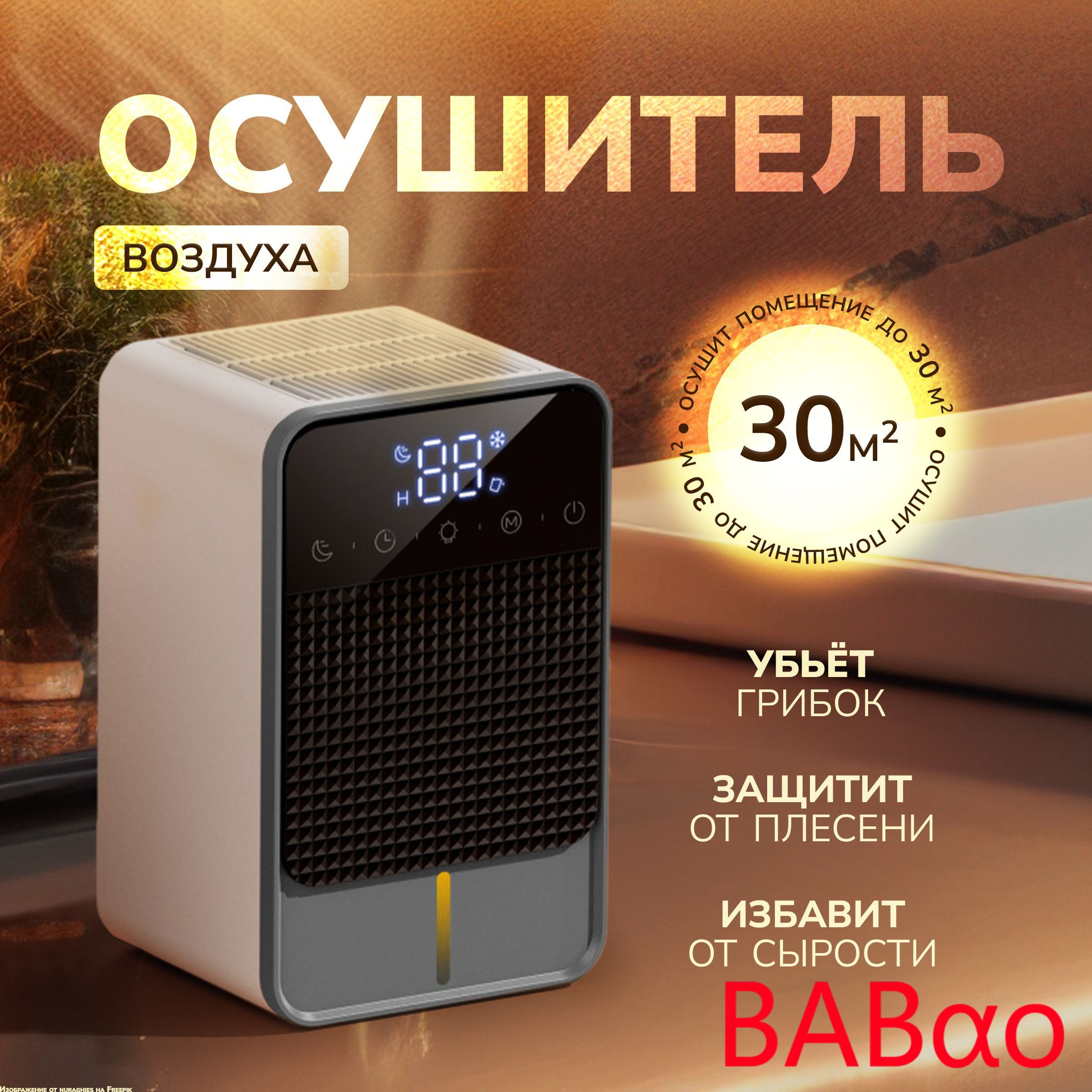 Осушитель воздуха Осушитель воздуха