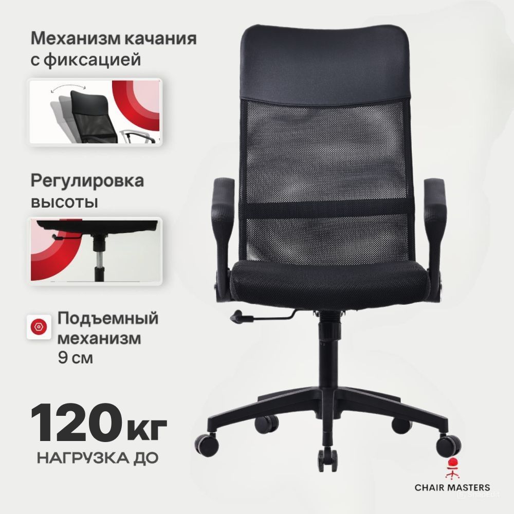 Chair Masters Офисное кресло, Черный