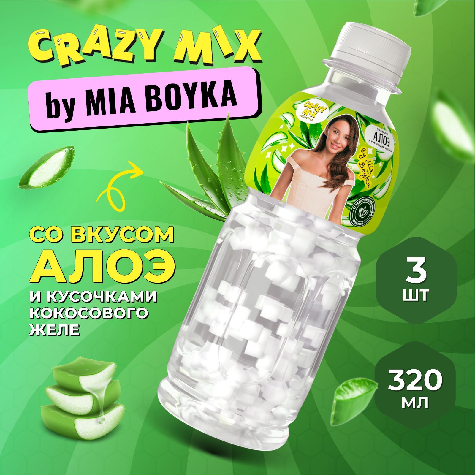 НапитокскусочкамикокосовогожелеCRAZYMIXсовкусомалоэ,3штпо0,32л